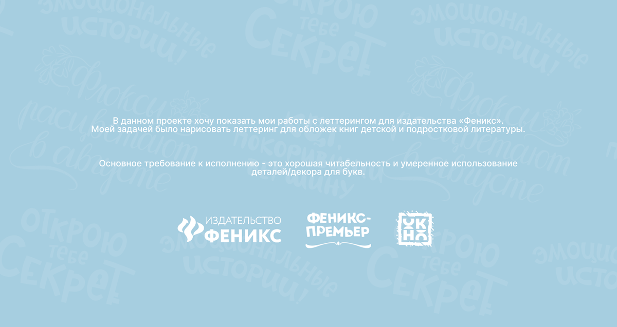 Леттеринг для обложек книг | Lettering for books — Изображение №1 — Брендинг, Графика на Dprofile