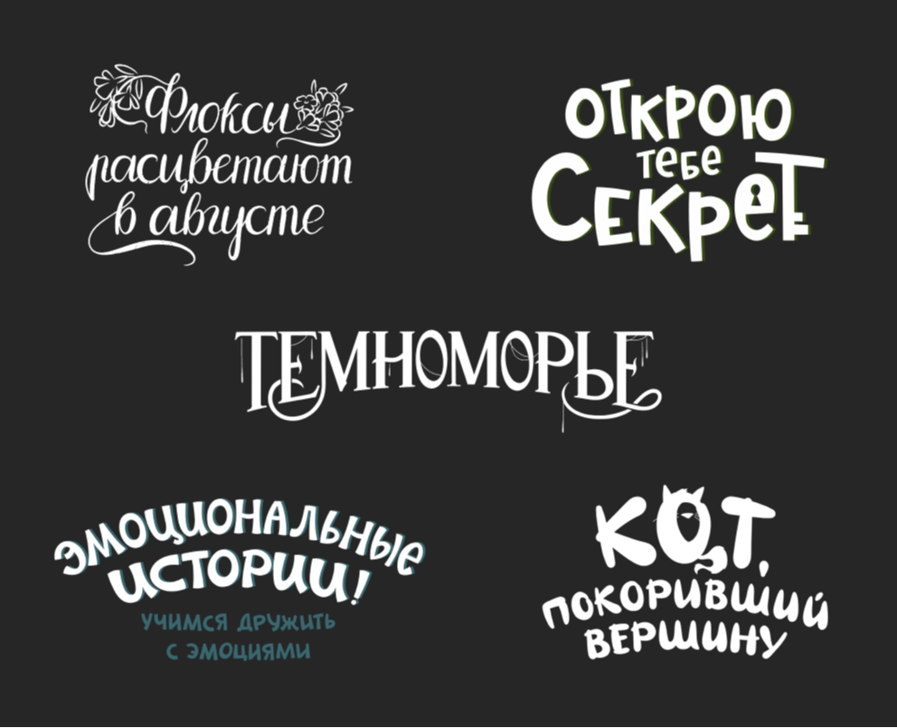 Леттеринг для обложек книг | Lettering for books — Брендинг, Графика на Dprofile