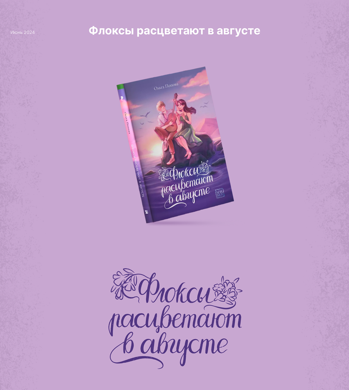 Леттеринг для обложек книг | Lettering for books — Изображение №2 — Брендинг, Графика на Dprofile