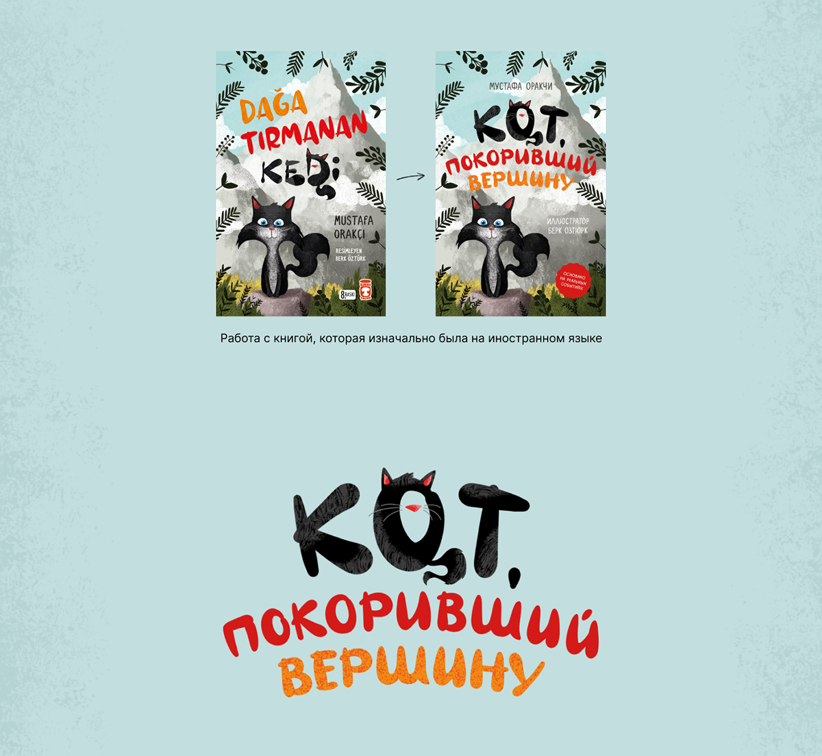 Леттеринг для обложек книг | Lettering for books — Изображение №8 — Брендинг, Графика на Dprofile