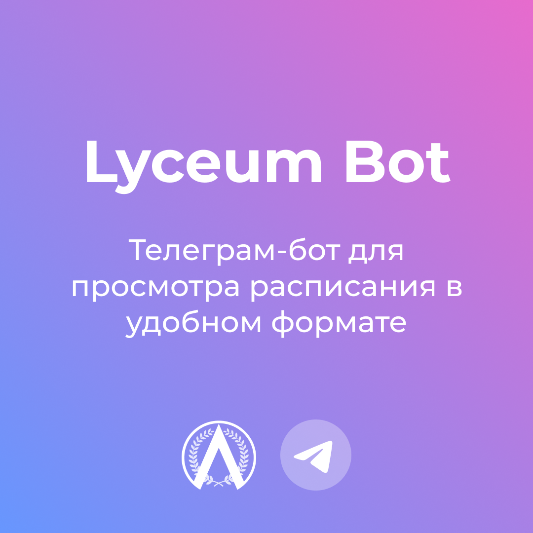 Lyceum Bot — Изображение №1 — Брендинг, Графика на Dprofile