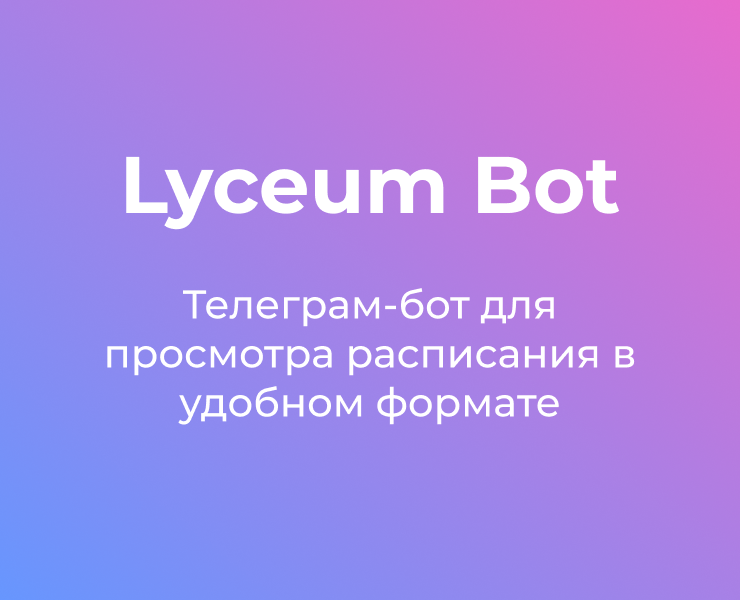 Lyceum Bot — Брендинг, Графика на Dprofile