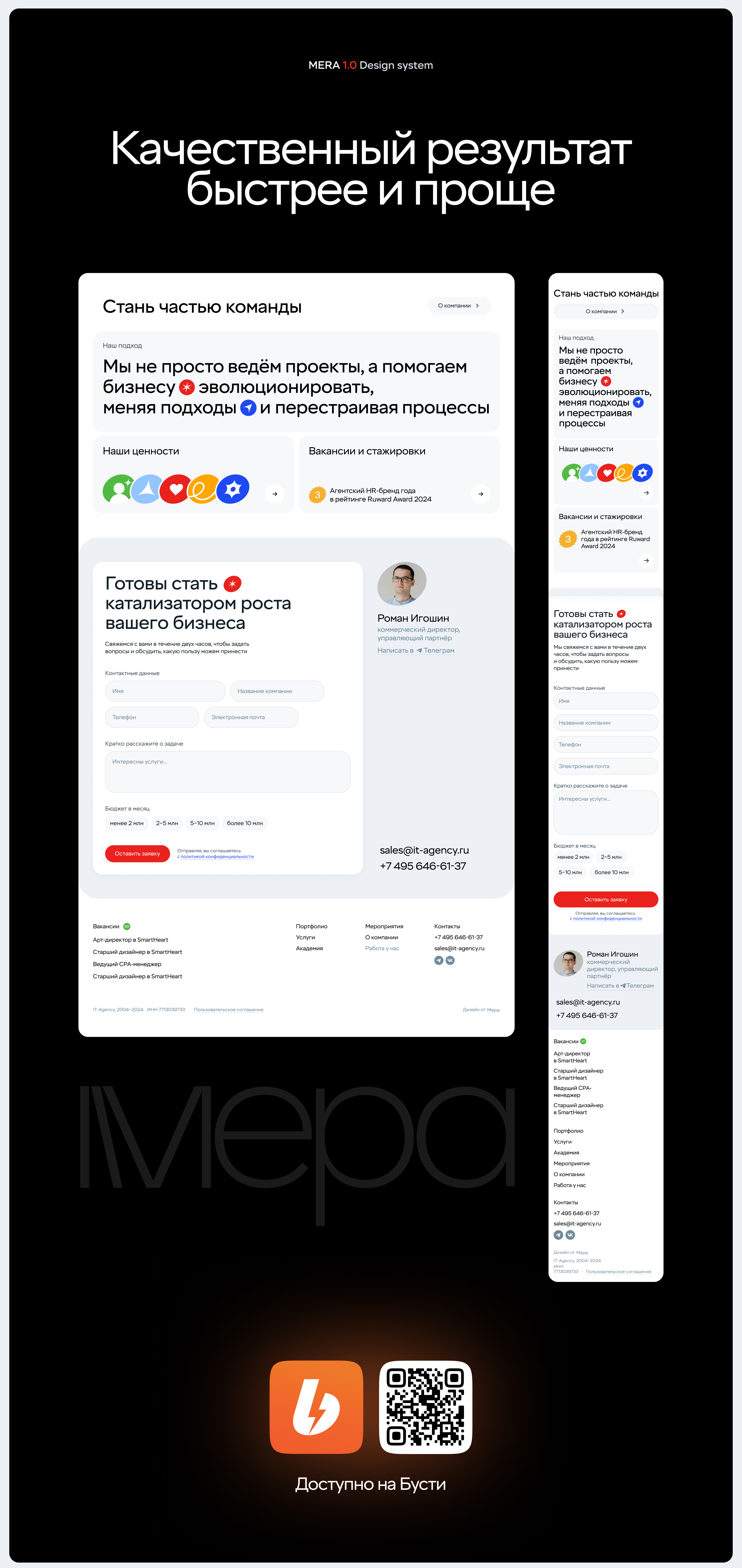Дизайн-система «Мера 1.0» — Изображение №12 — Интерфейсы на Dprofile