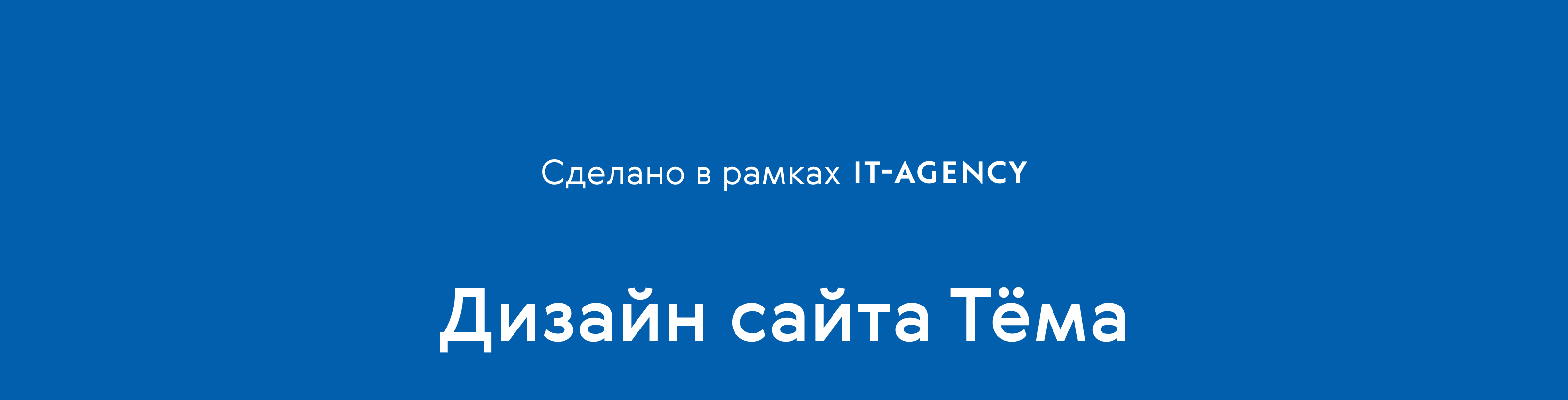 Сайт Мир Тёма для it-agency — Изображение №1 — Интерфейсы на Dprofile