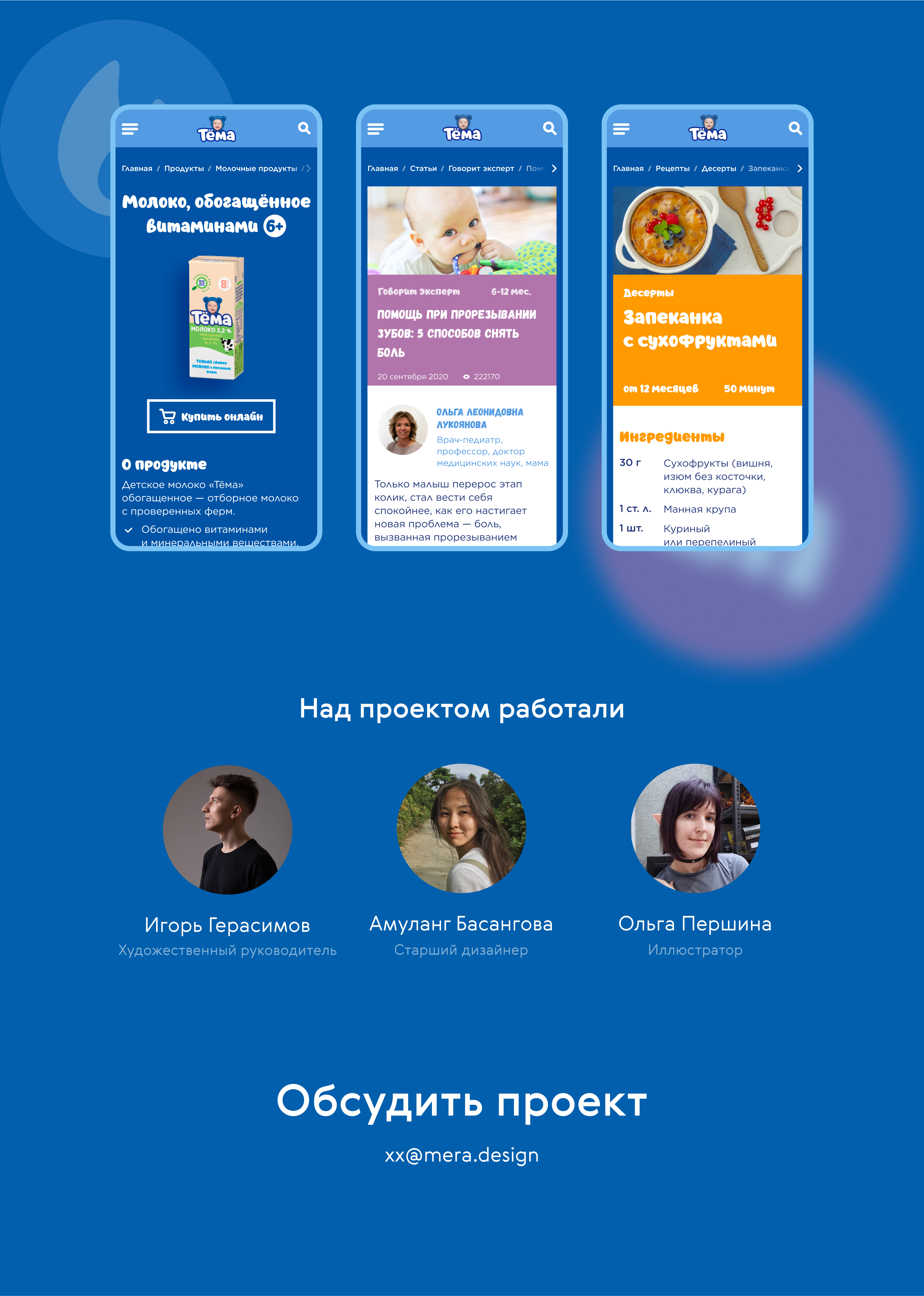 Сайт Мир Тёма для it-agency — Изображение №5 — Интерфейсы на Dprofile