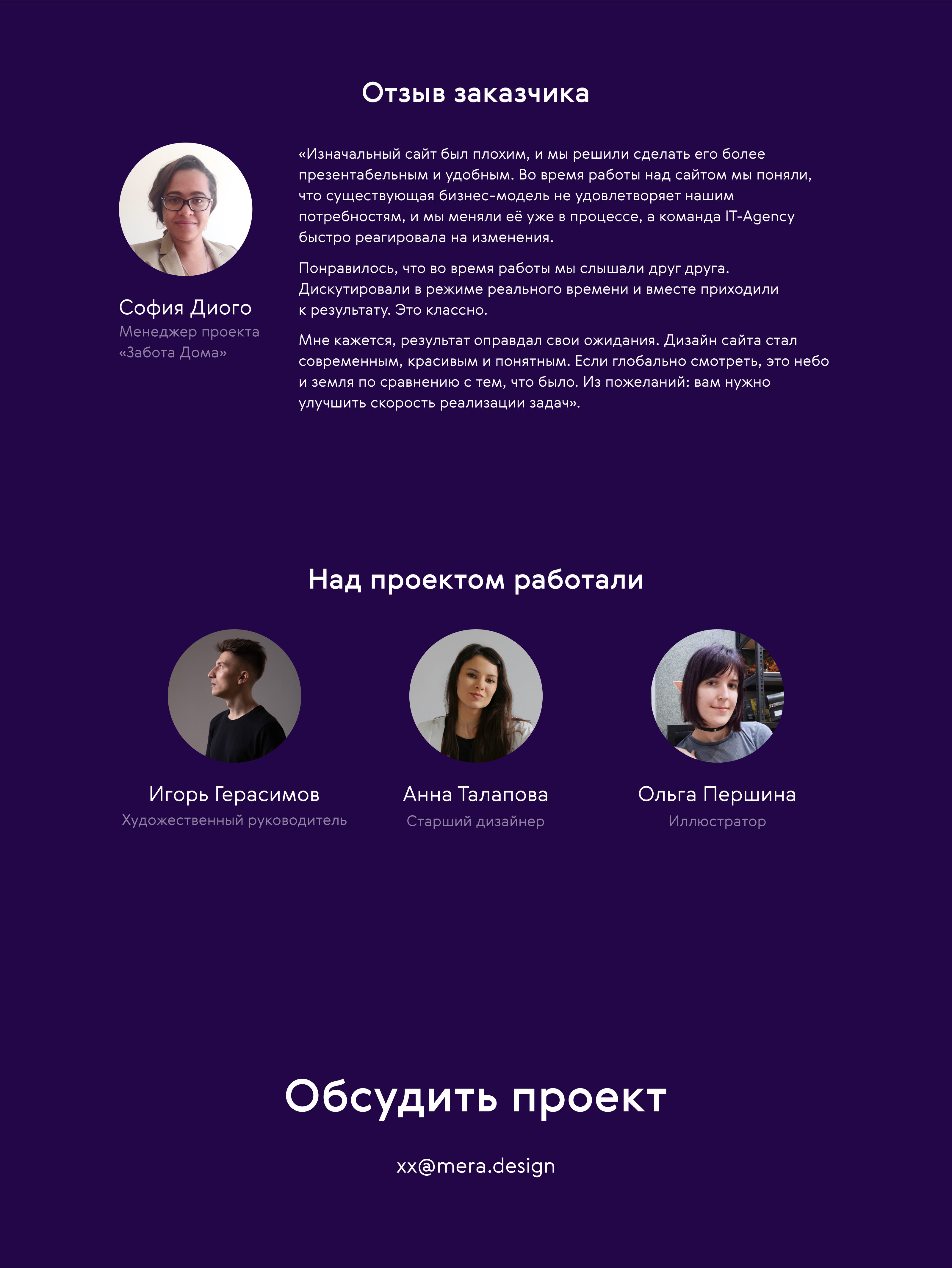 Cайт Забота Дома для it-agency — Изображение №9 — Интерфейсы на Dprofile