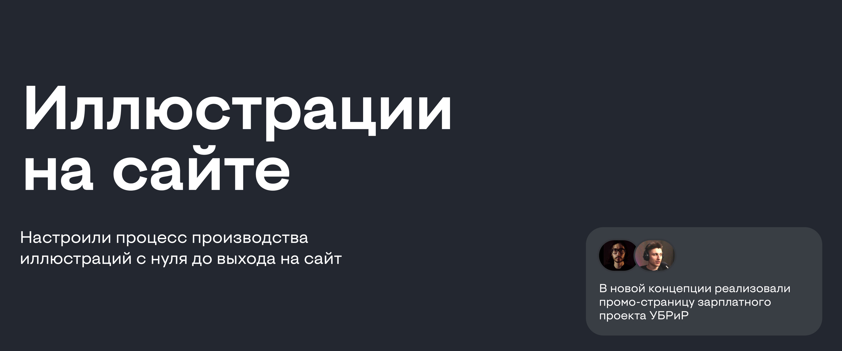 Сайт и трёхмерка для УБРиРа — Изображение №18 — Интерфейсы, Иллюстрация на Dprofile