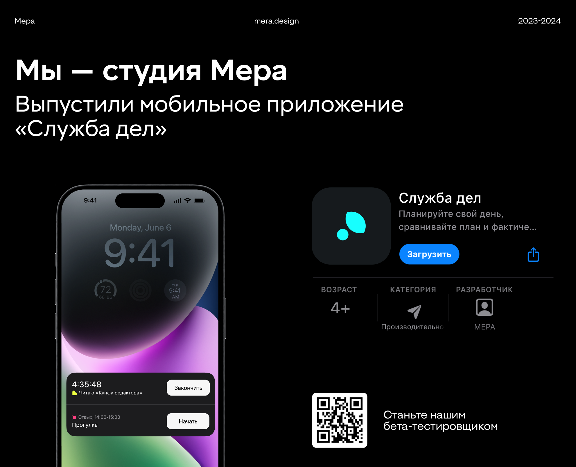 Приложение «Служба дел» на Dprofile