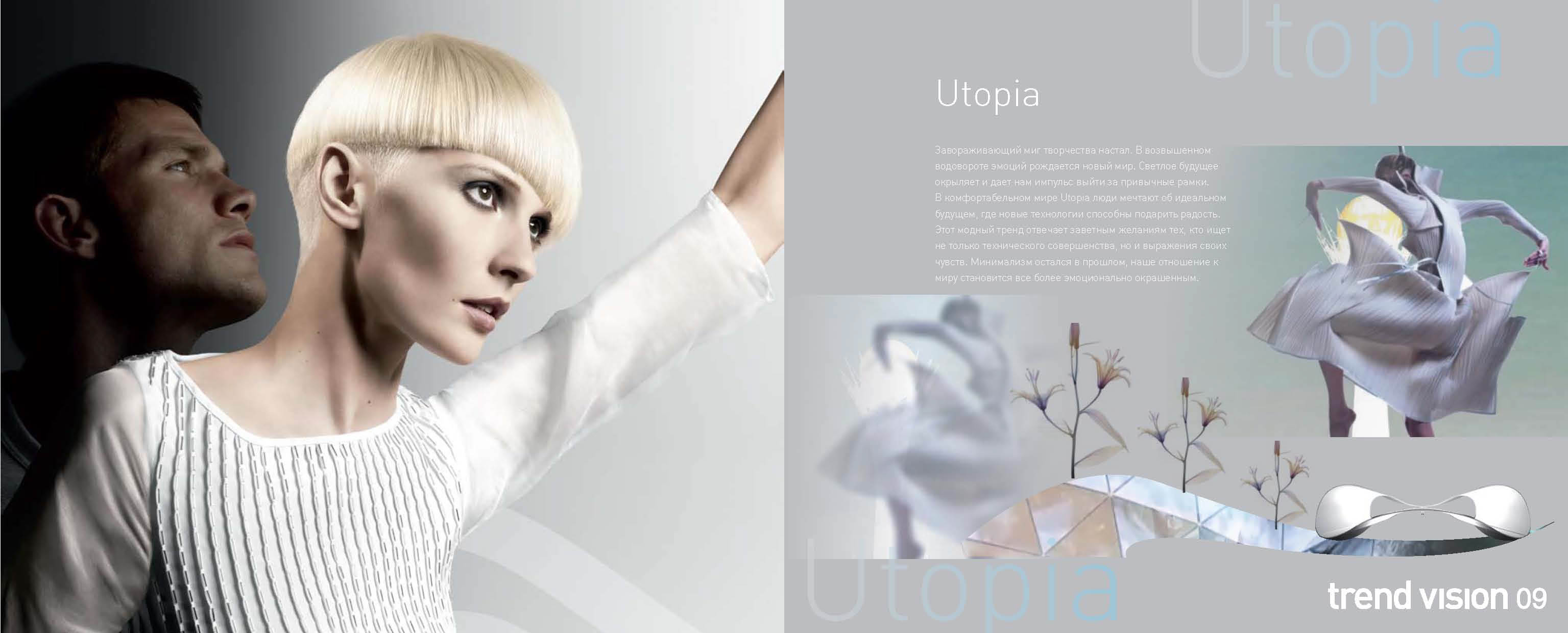 Wella Professionals 2009 — Изображение №3 — Брендинг, Графика на Dprofile