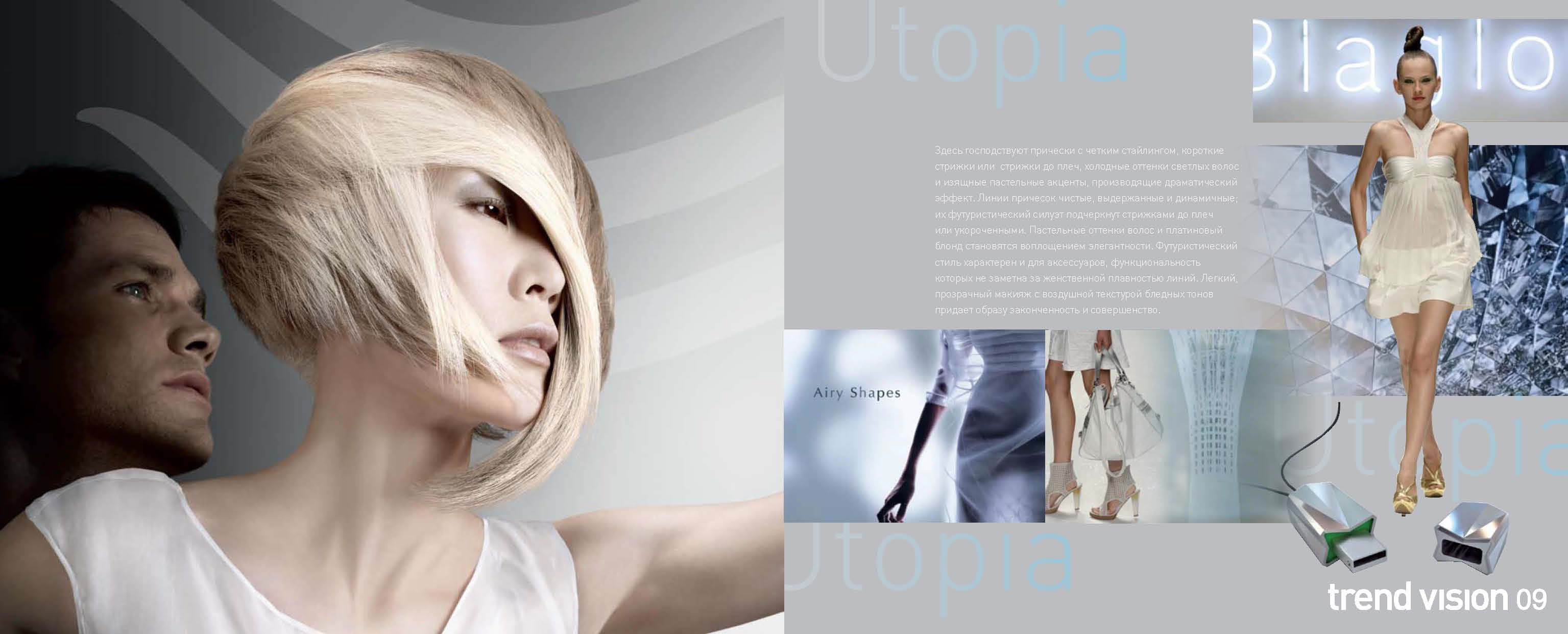 Wella Professionals 2009 — Изображение №4 — Брендинг, Графика на Dprofile