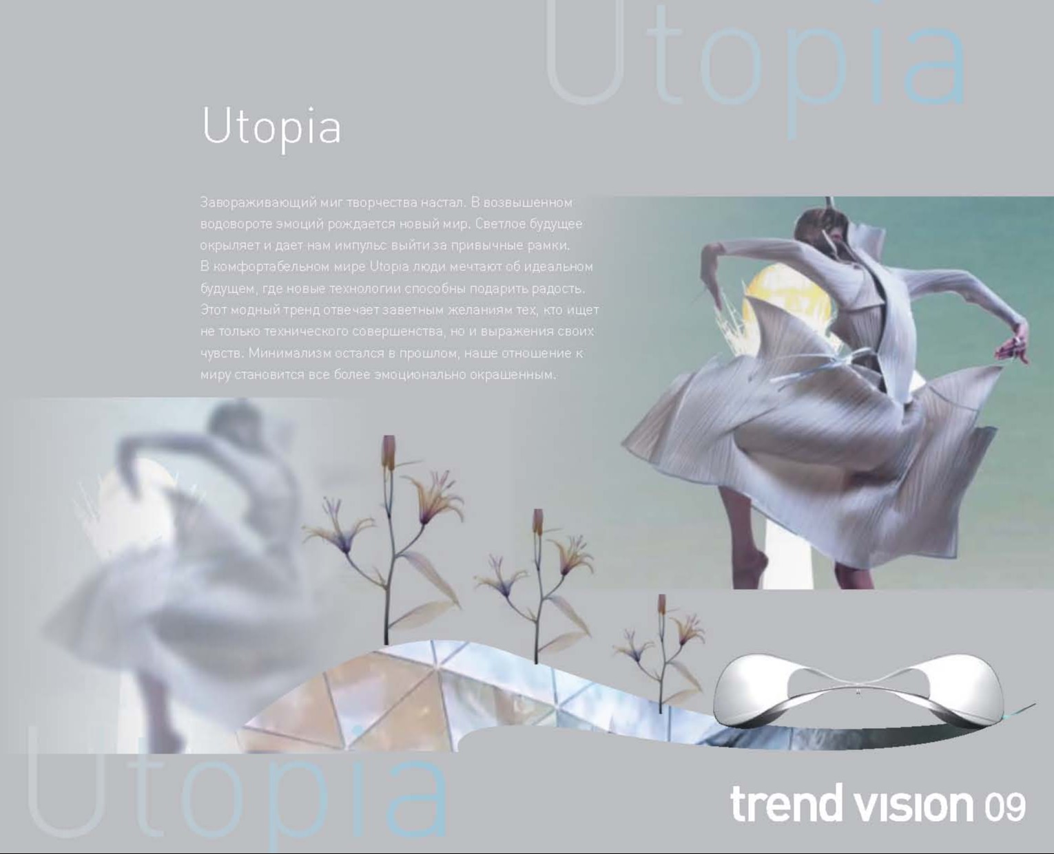 Wella Professionals 2009 — Брендинг, Графика на Dprofile