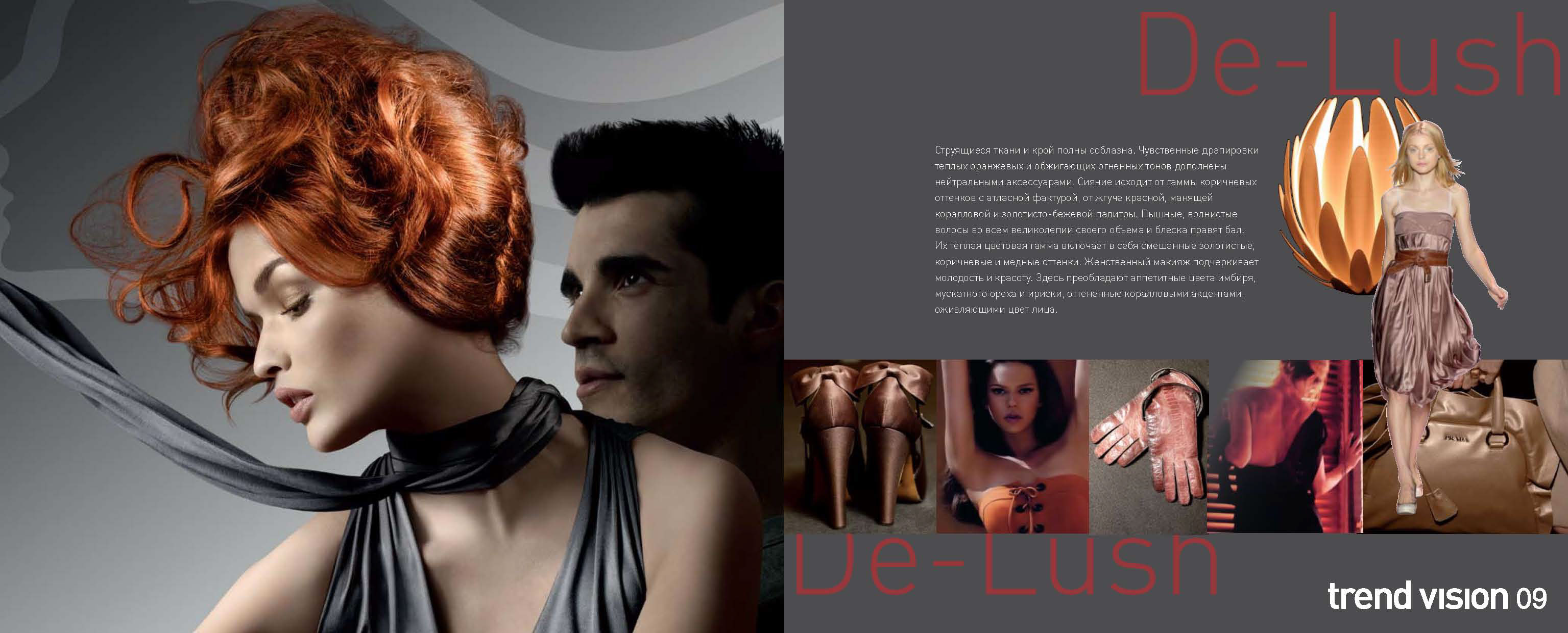 Wella Professionals 2009 — Изображение №7 — Брендинг, Графика на Dprofile
