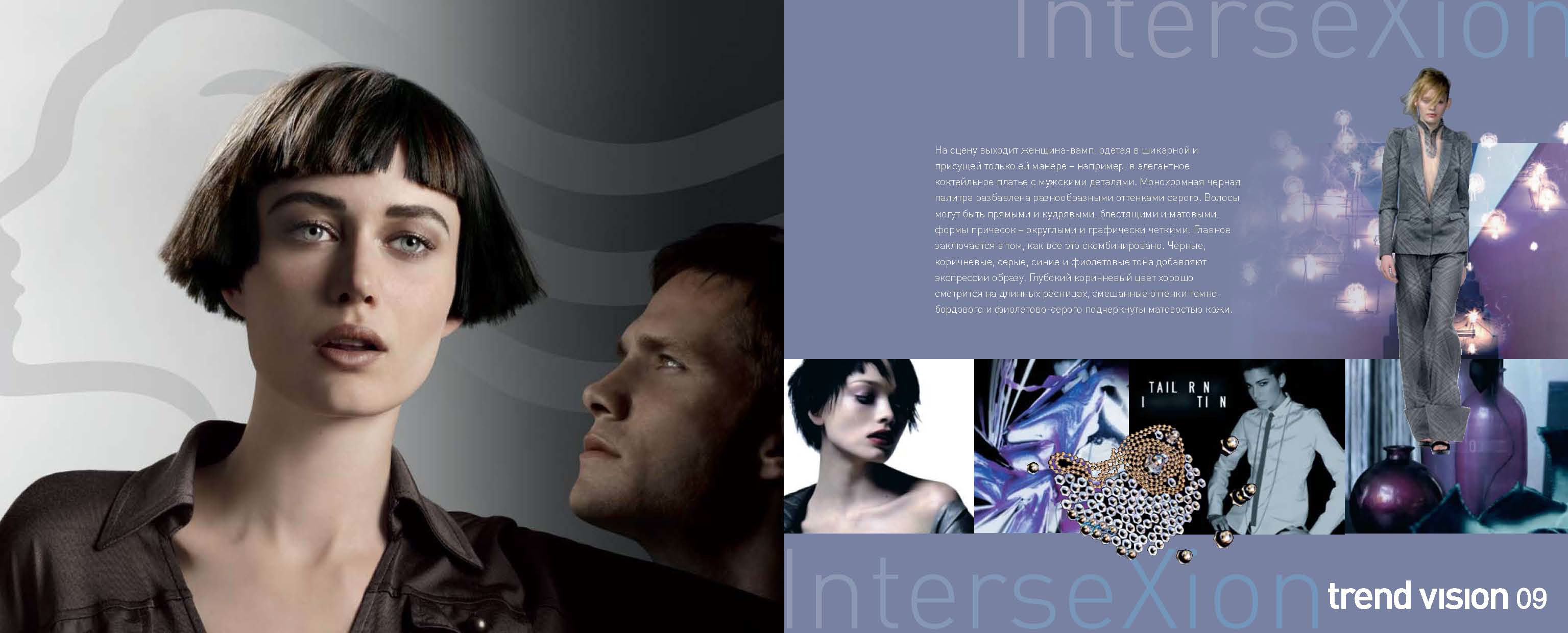 Wella Professionals 2009 — Изображение №8 — Брендинг, Графика на Dprofile