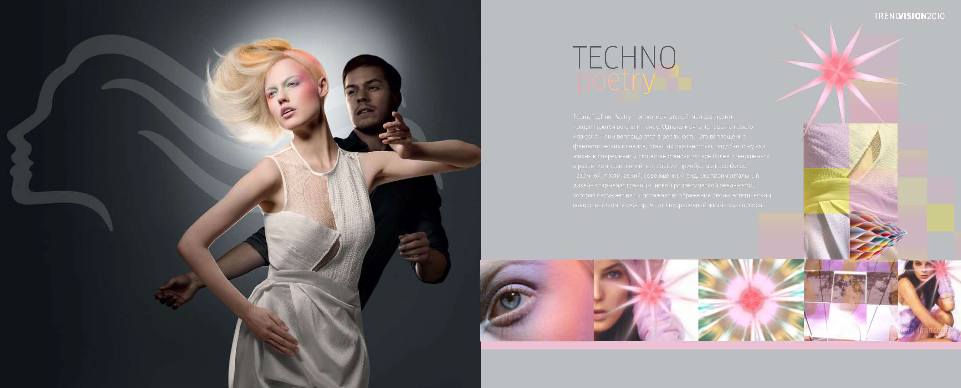 Wella Professionals 2010 — Изображение №7 — Брендинг, Графика на Dprofile
