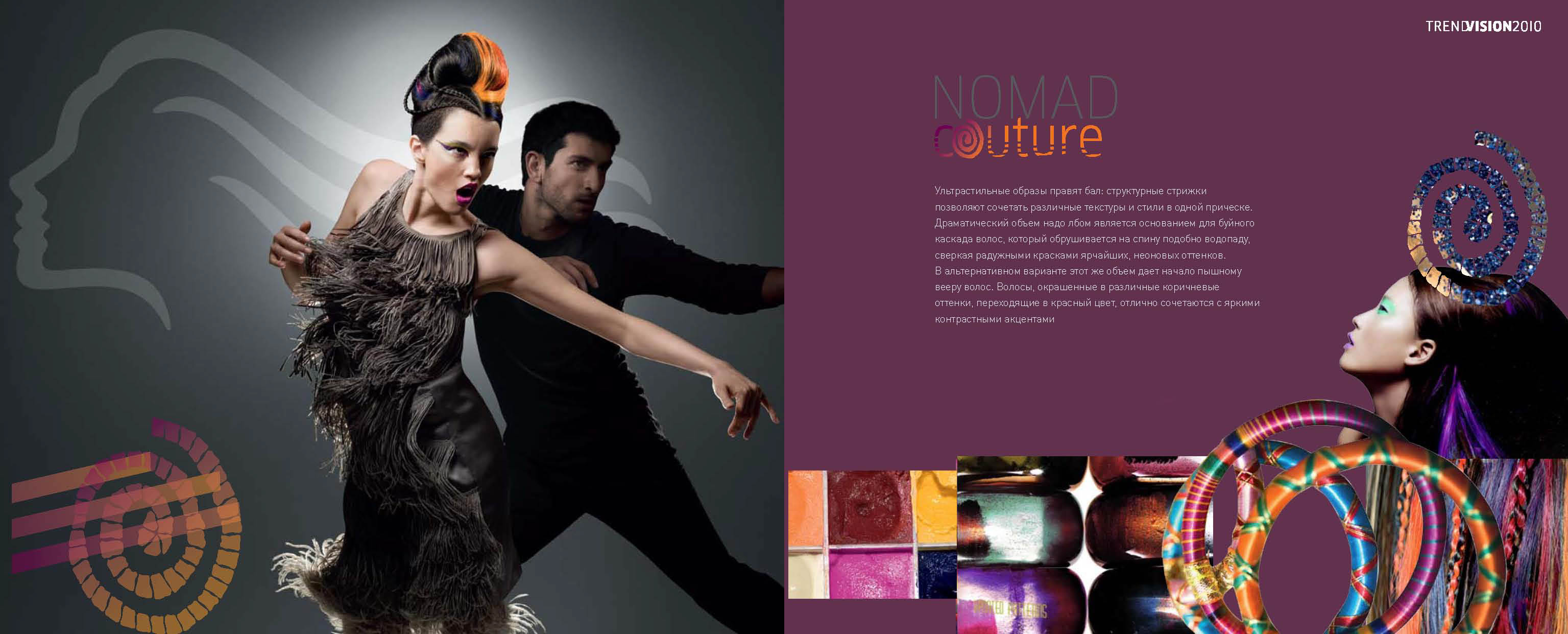 Wella Professionals 2010 — Изображение №4 — Брендинг, Графика на Dprofile