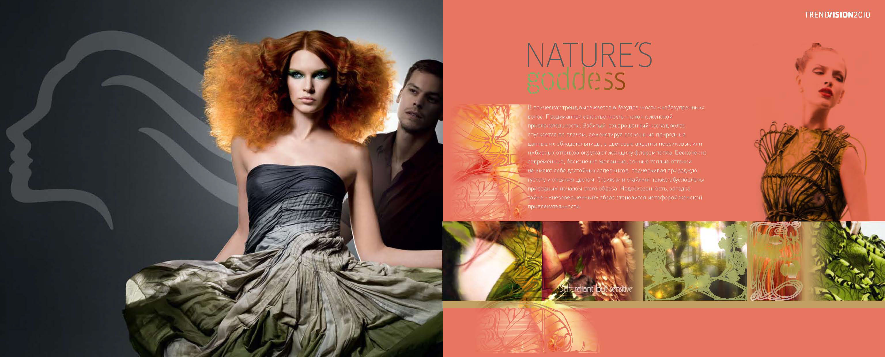 Wella Professionals 2010 — Изображение №6 — Брендинг, Графика на Dprofile