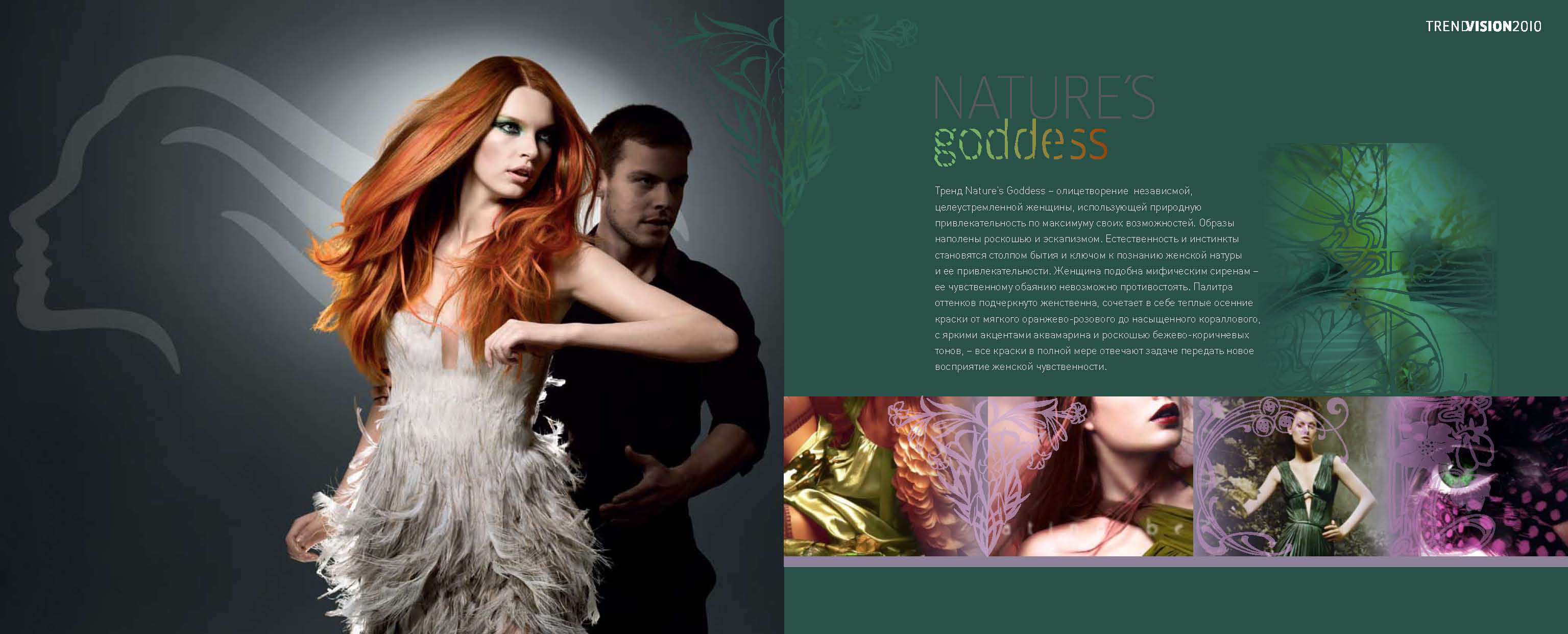 Wella Professionals 2010 — Изображение №5 — Брендинг, Графика на Dprofile