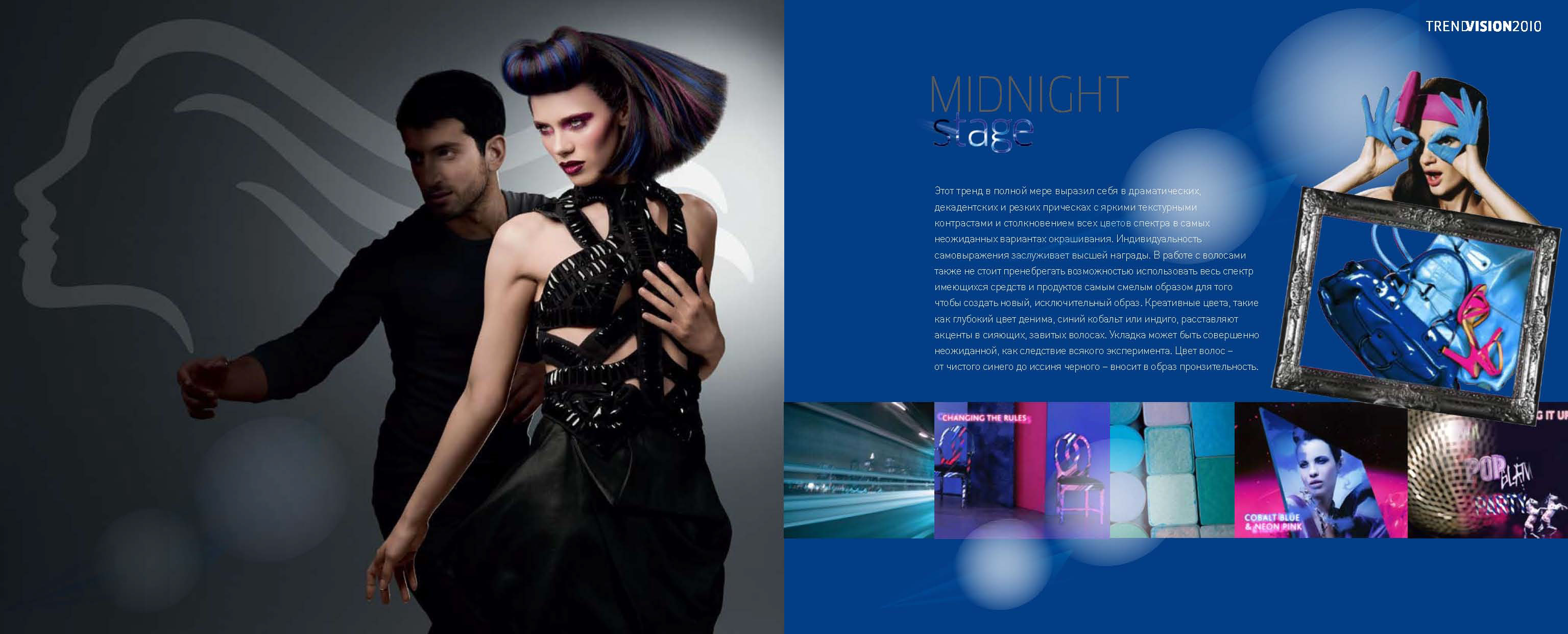Wella Professionals 2010 — Изображение №10 — Брендинг, Графика на Dprofile