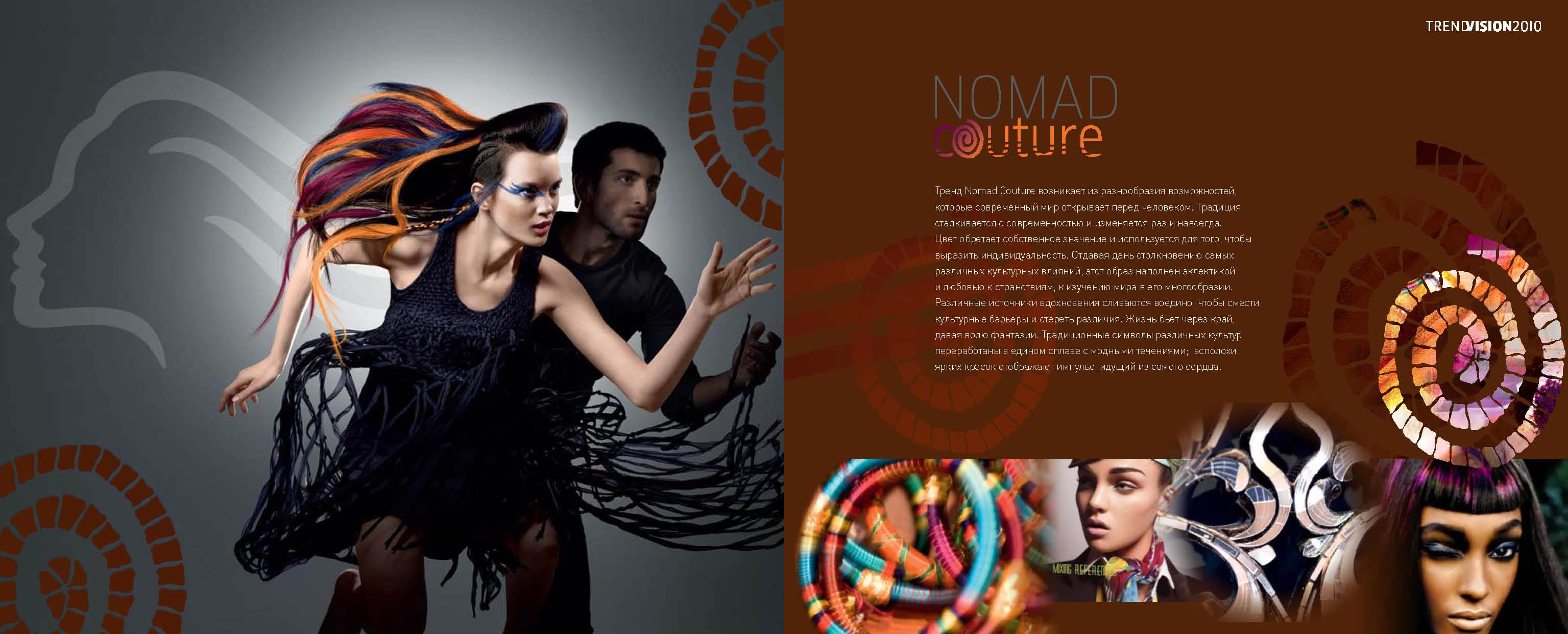 Wella Professionals 2010 — Изображение №3 — Брендинг, Графика на Dprofile