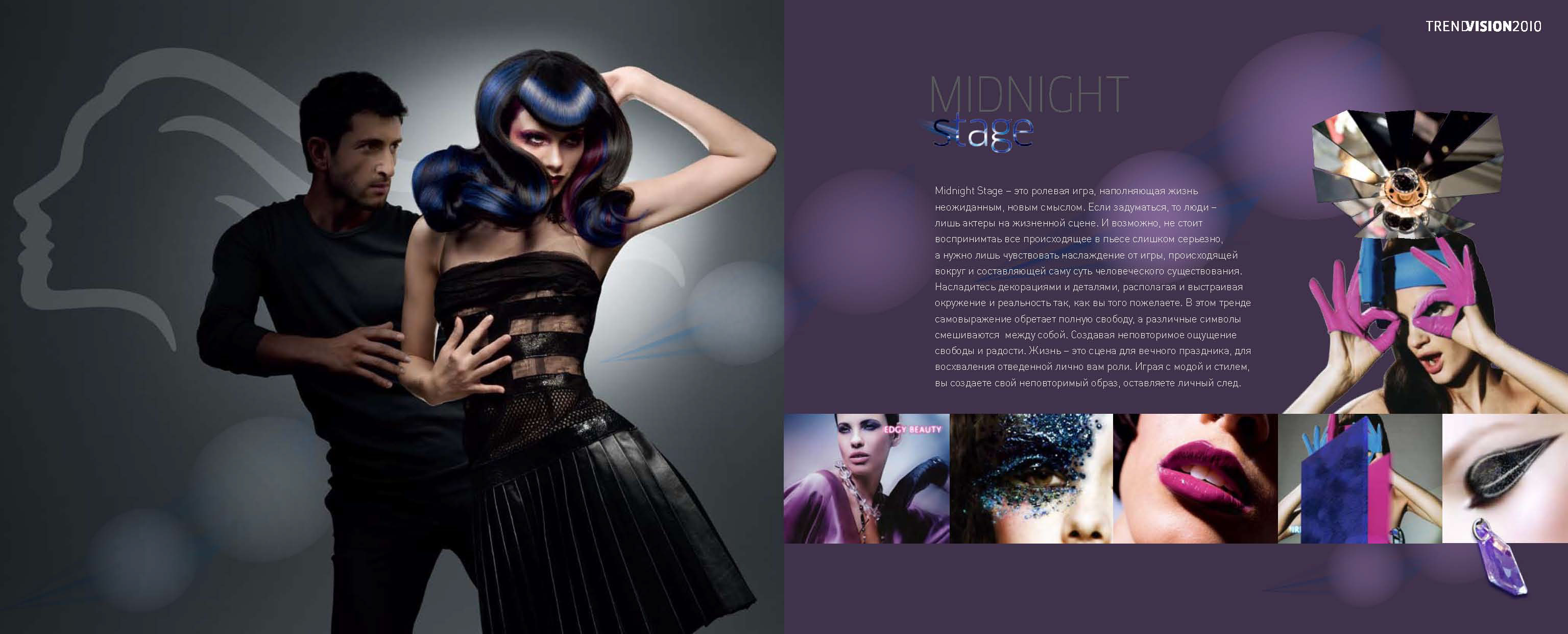 Wella Professionals 2010 — Изображение №9 — Брендинг, Графика на Dprofile
