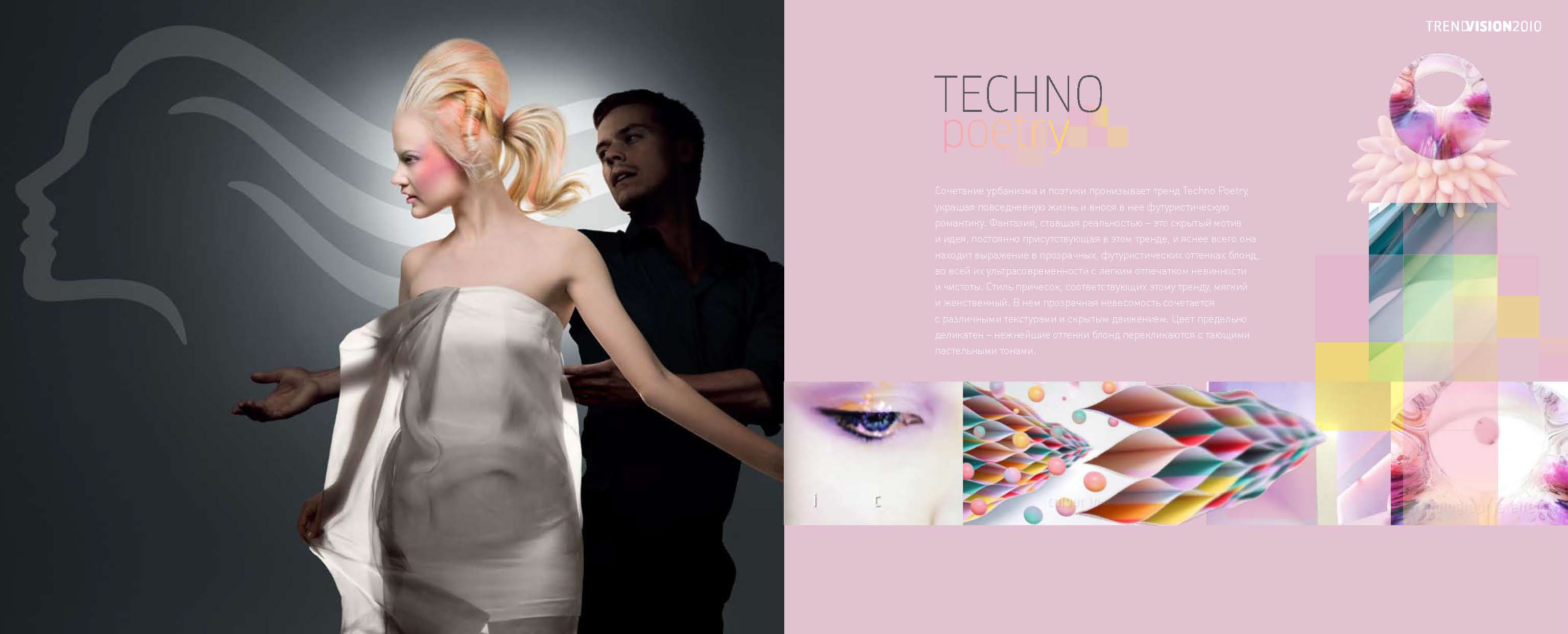 Wella Professionals 2010 — Изображение №8 — Брендинг, Графика на Dprofile