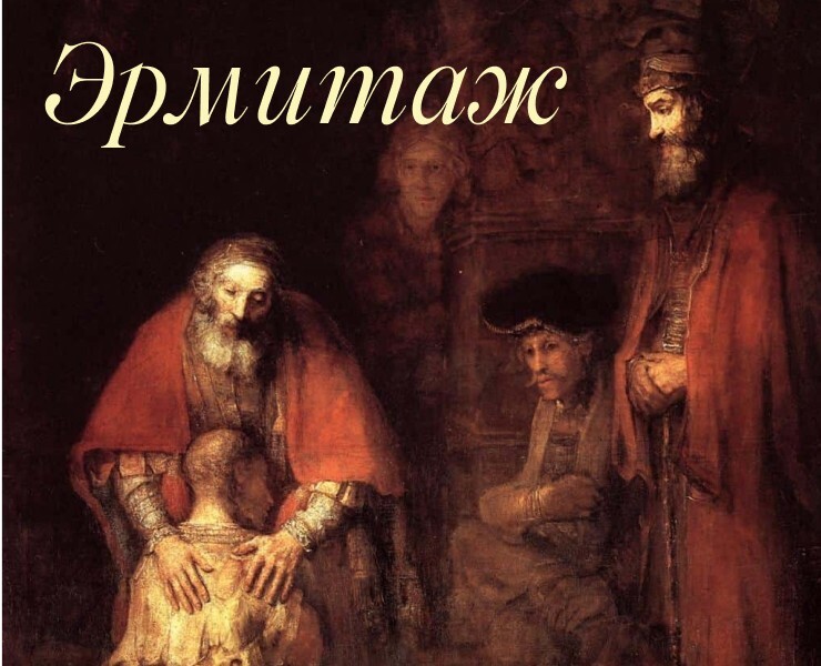 Государственный музей Эрмитаж (редизайн) на Dprofile