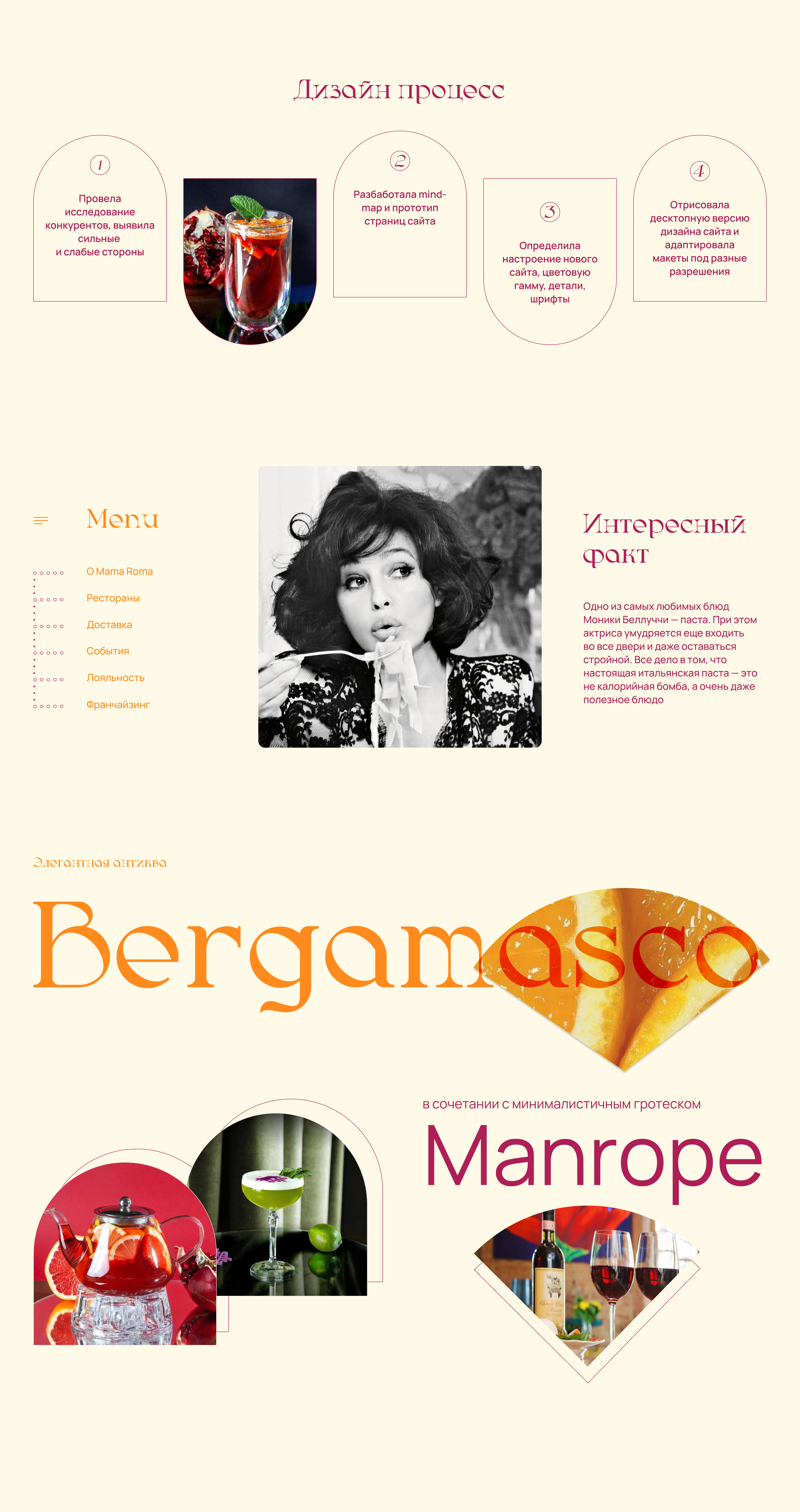 Итальянский ресторан Мама Рома — Изображение №3 — Интерфейсы на Dprofile