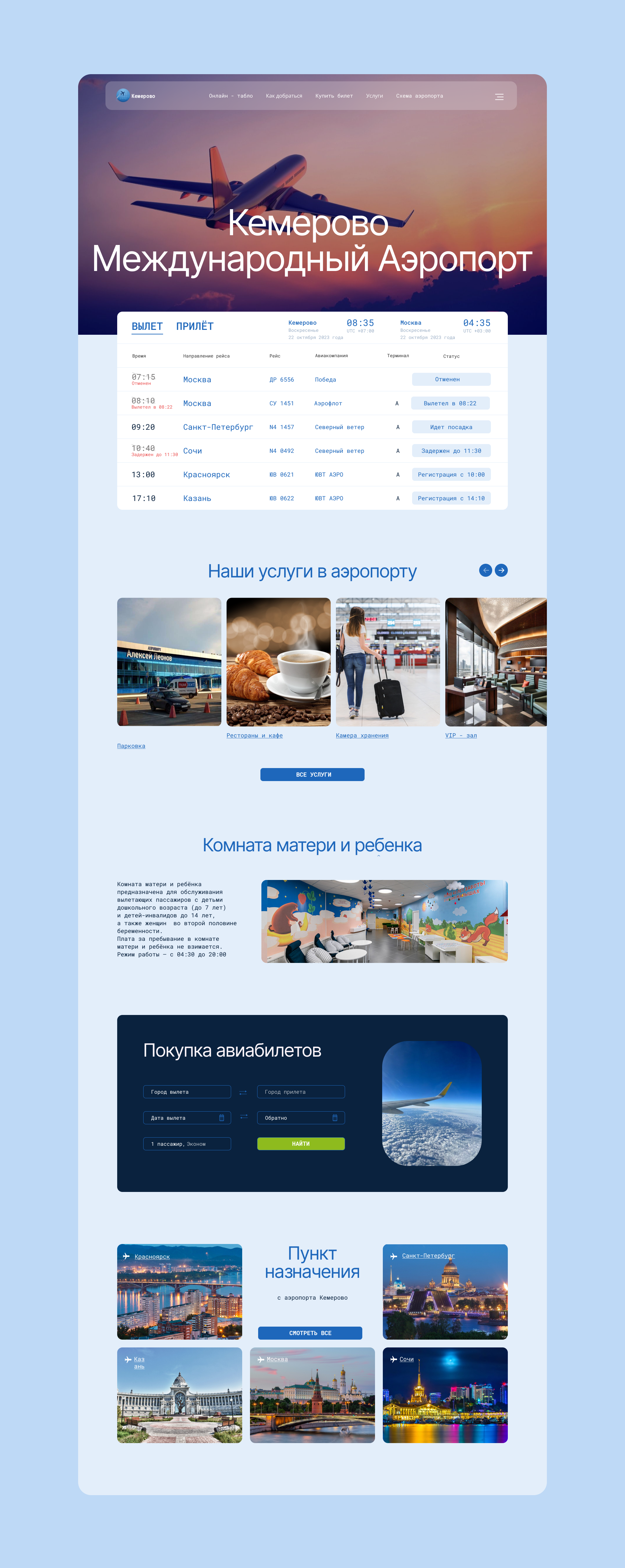 Международный аэропорт — Изображение №5 — Интерфейсы на Dprofile