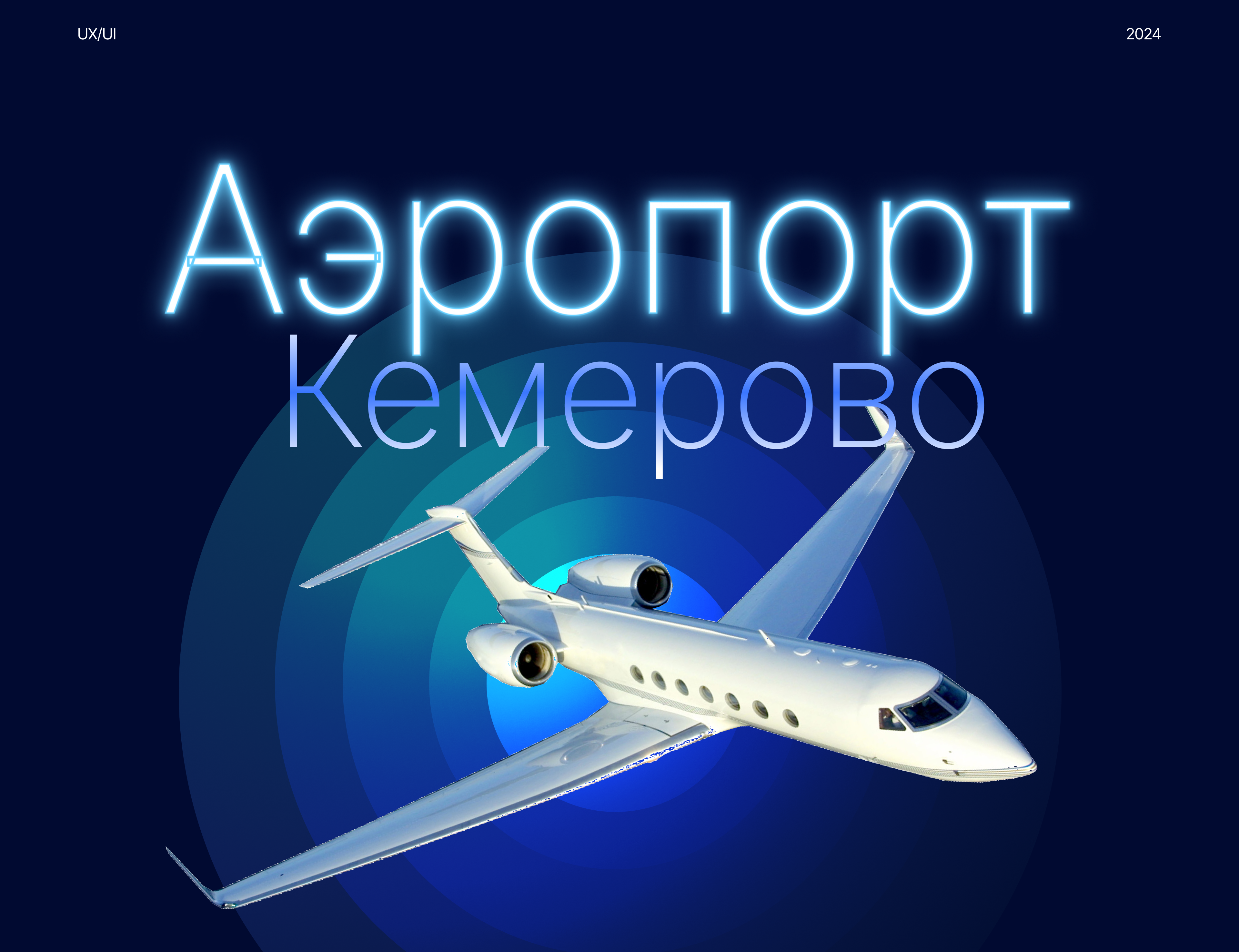 Международный аэропорт — Изображение №1 — Интерфейсы на Dprofile