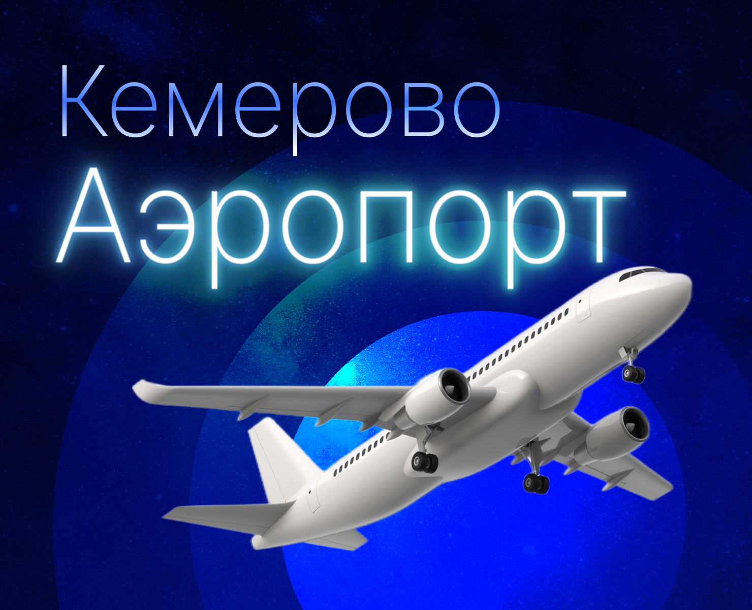 Международный аэропорт на Dprofile