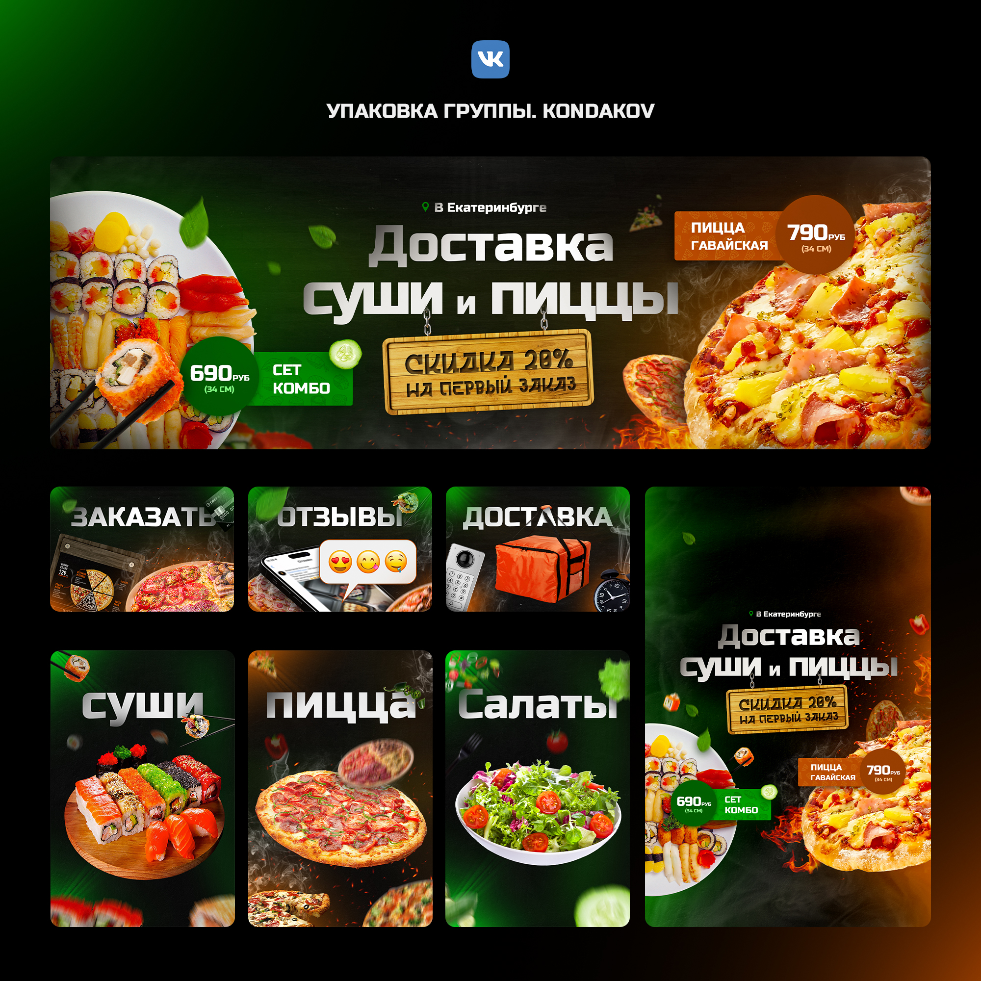 Оформление группы по доставке СУШИ и ПИЦЦЫ — Изображение №1 — Графика на Dprofile