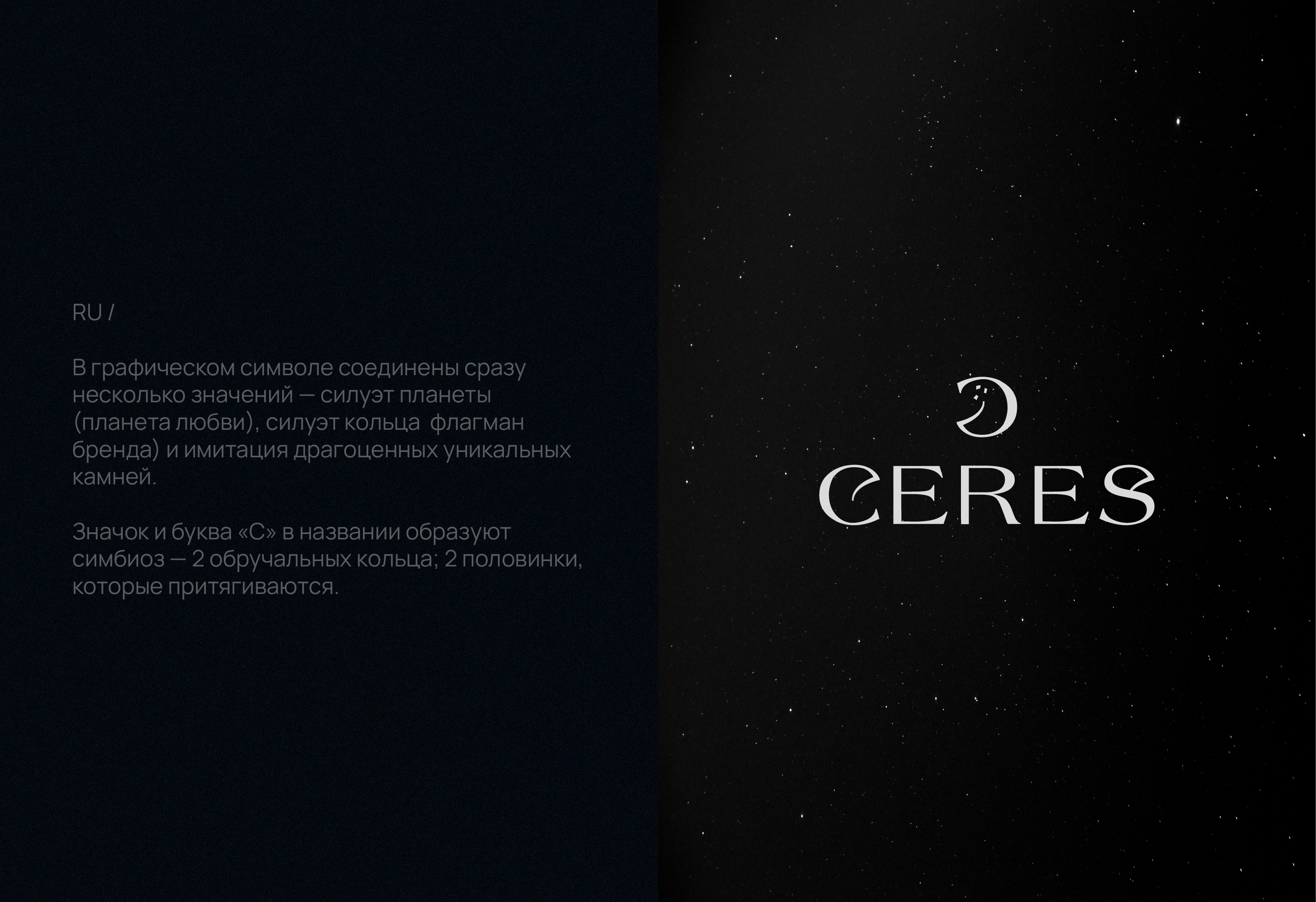 Логотип для бренда ювелирных украшений / Ceres — Изображение №3 — Брендинг на Dprofile