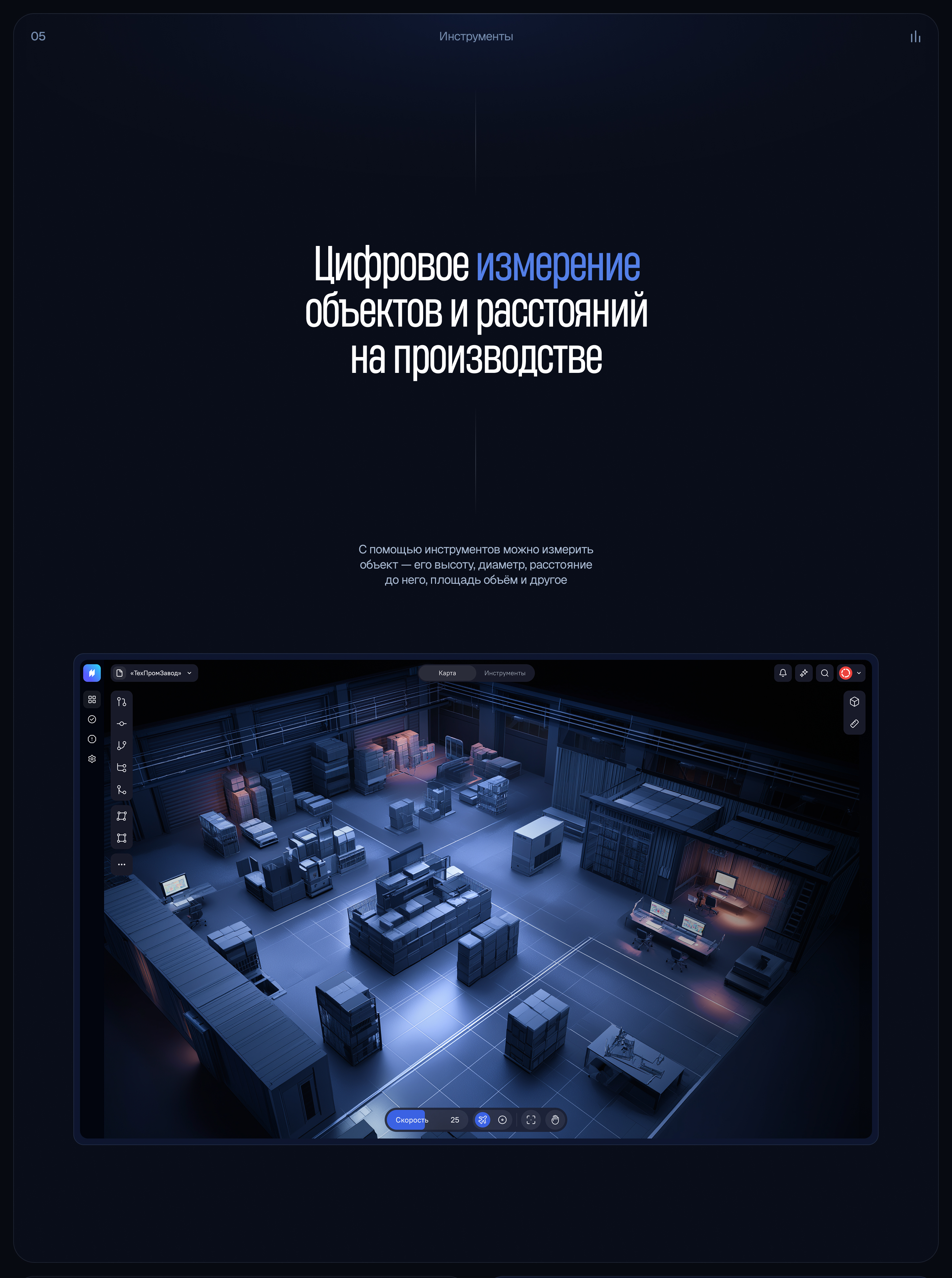 ScanLineTech — цифровой двойник производства — Изображение №13 — Интерфейсы на Dprofile