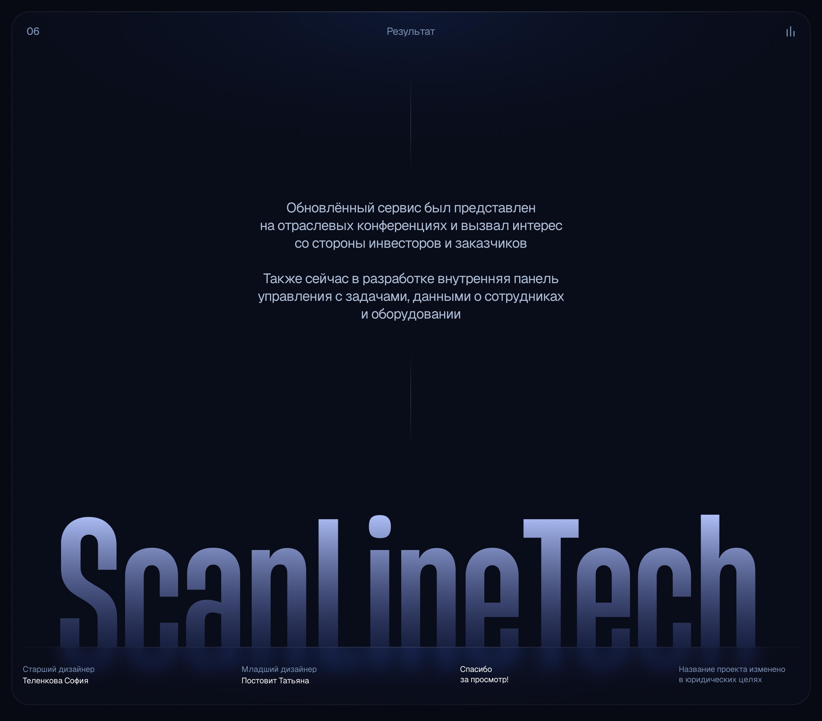 ScanLineTech — цифровой двойник производства — Изображение №16 — Интерфейсы на Dprofile