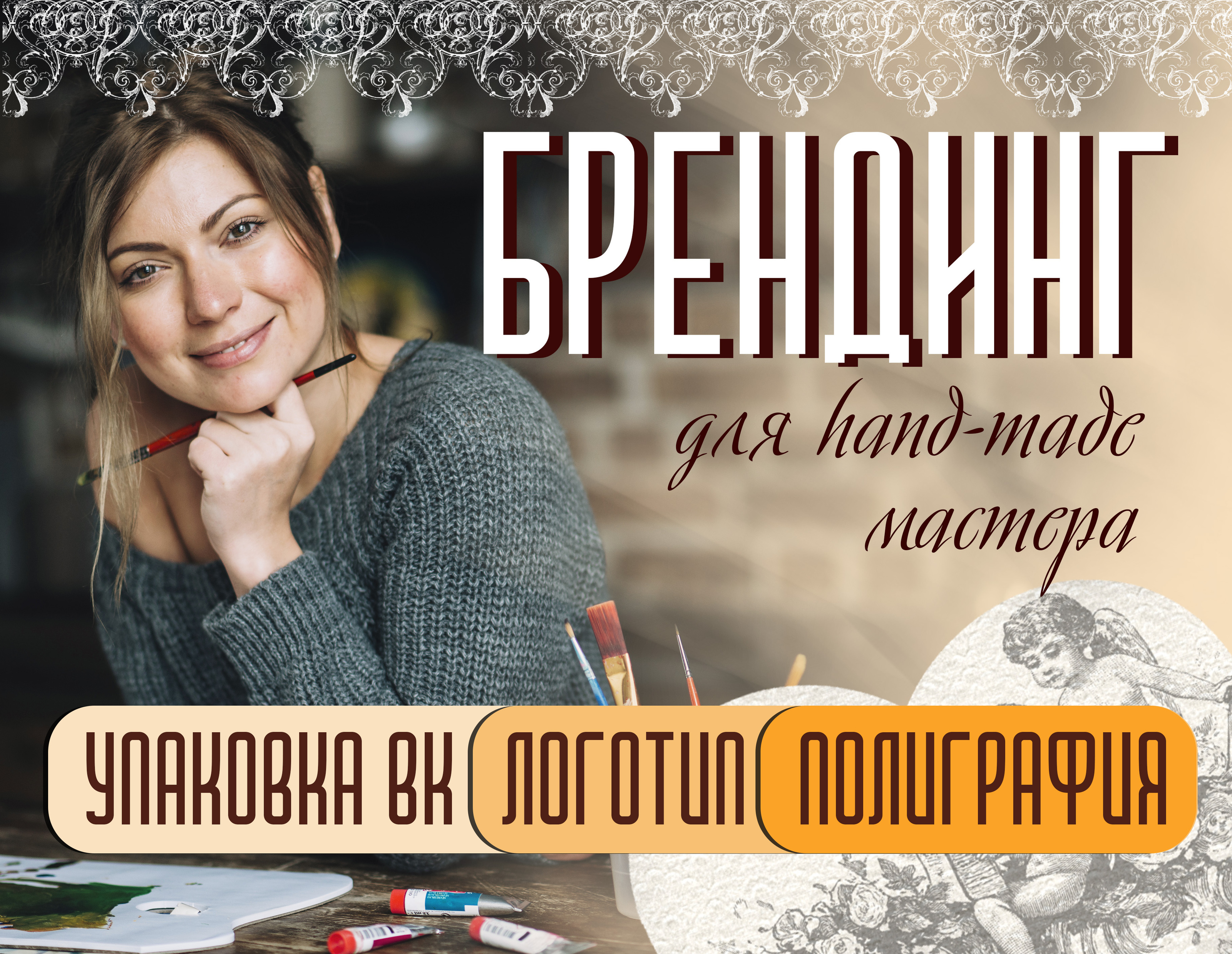Бренд-дизайн для мастера hand-mande — Изображение №1 — Брендинг, Графика на Dprofile