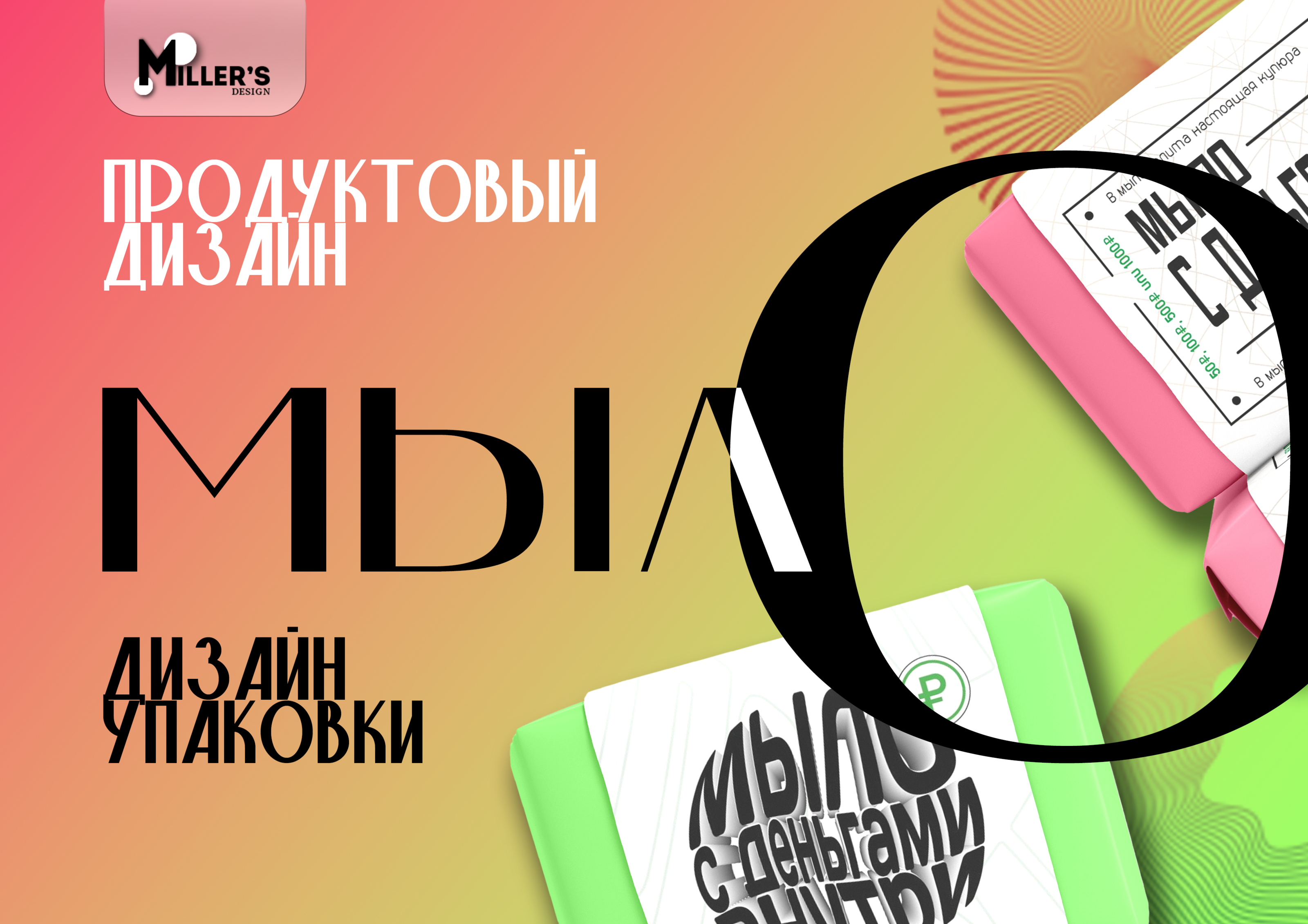Дизайн упаковки для мыла — Изображение №1 — Брендинг, Графика на Dprofile