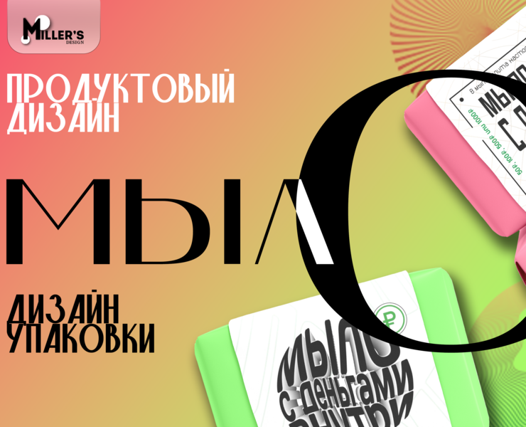 Дизайн упаковки для мыла на Dprofile