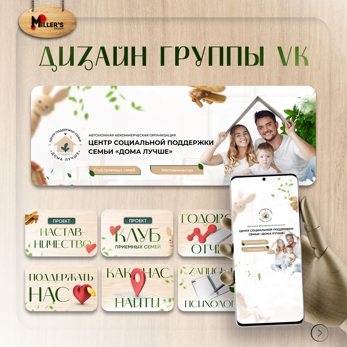 Дизайн группы Вконтакте — Изображение №2 — Графика, Маркетинг на Dprofile