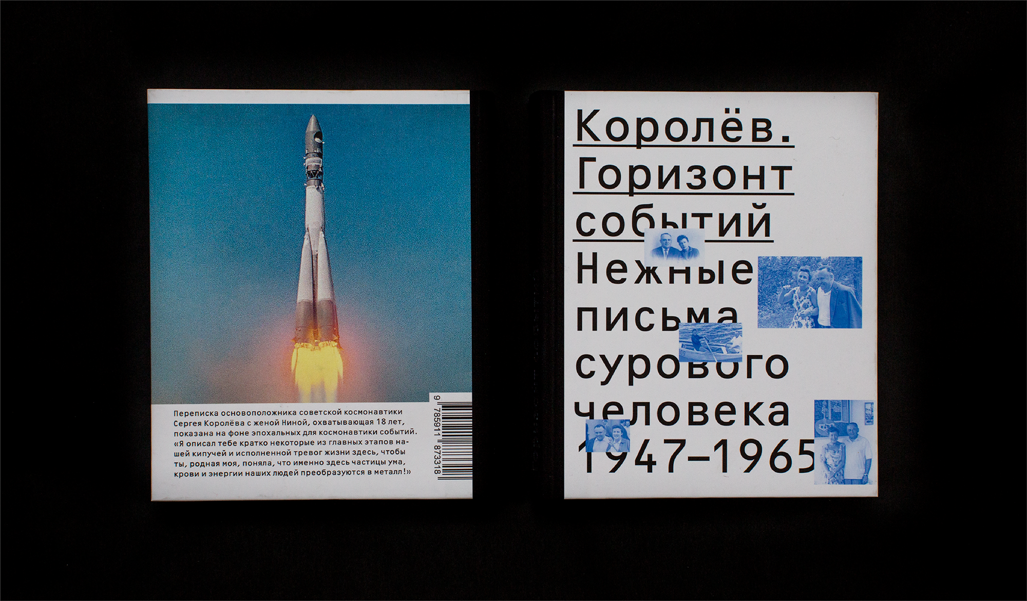 Королёв. Горизонт событий: Нежные письма сурового человека — Изображение №4 — Графика на Dprofile