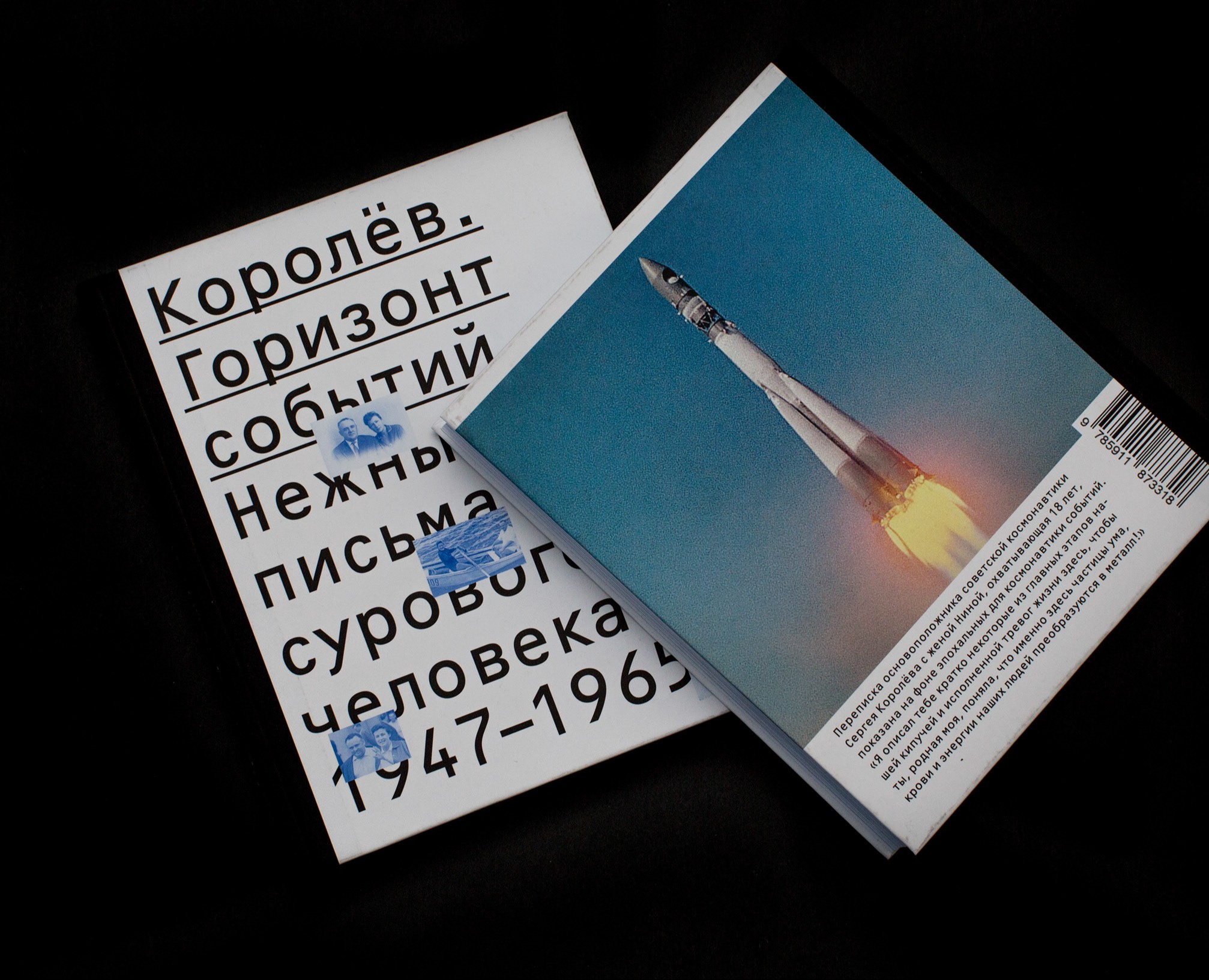 Королёв. Горизонт событий: Нежные письма сурового человека — Графика на Dprofile