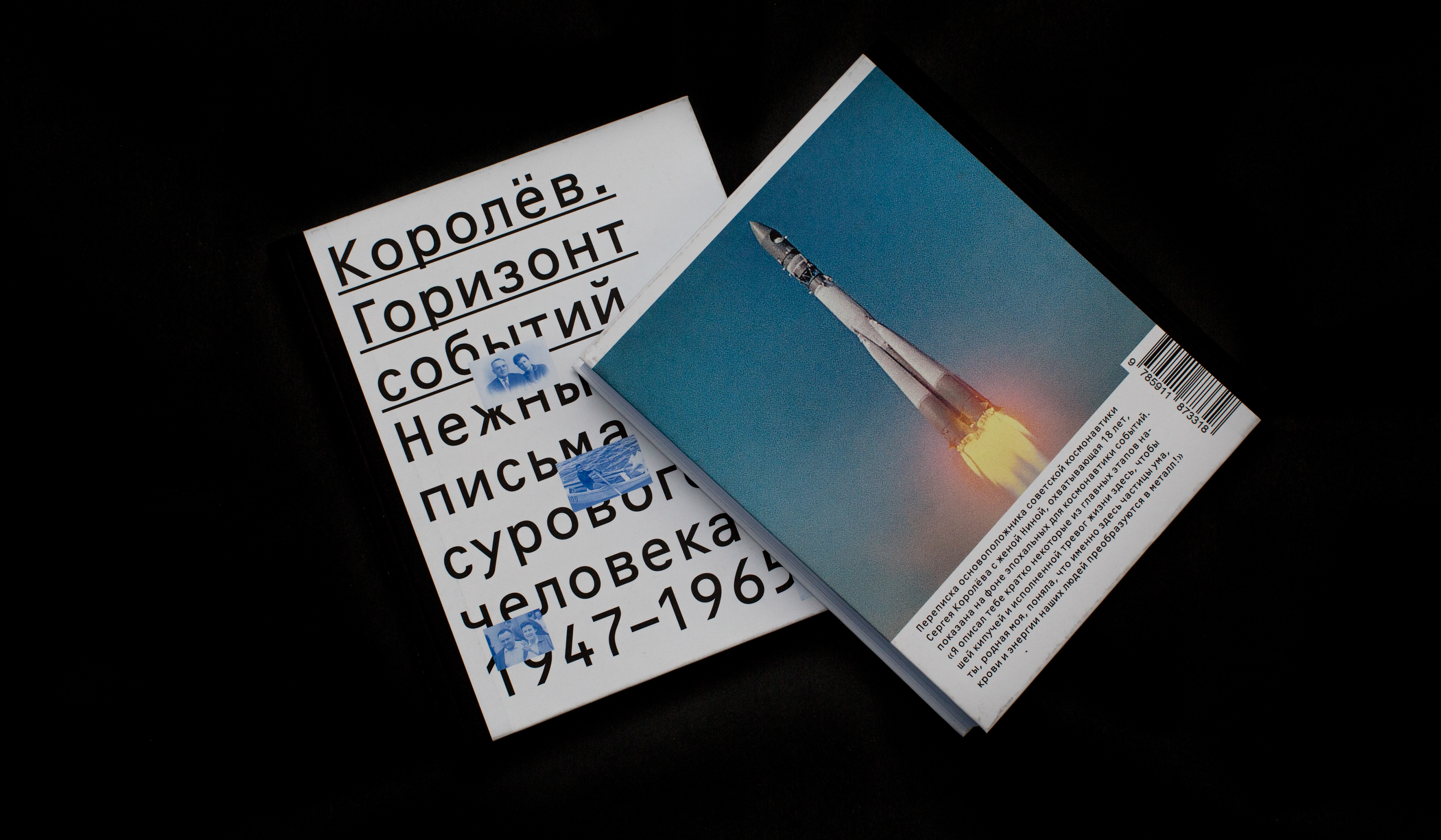 Королёв. Горизонт событий: Нежные письма сурового человека — Изображение №1 — Графика на Dprofile