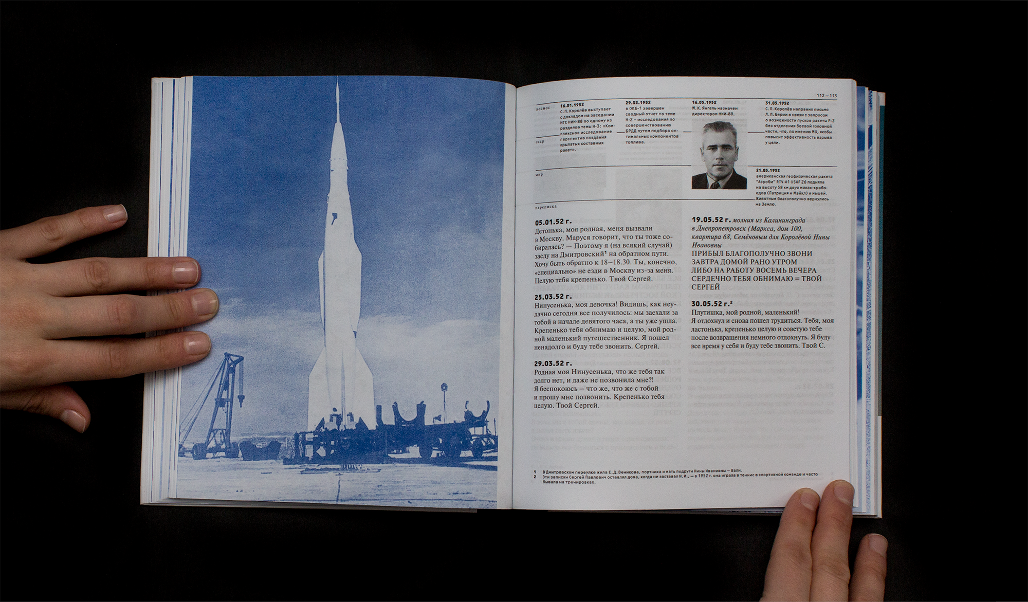 Королёв. Горизонт событий: Нежные письма сурового человека — Изображение №16 — Графика на Dprofile