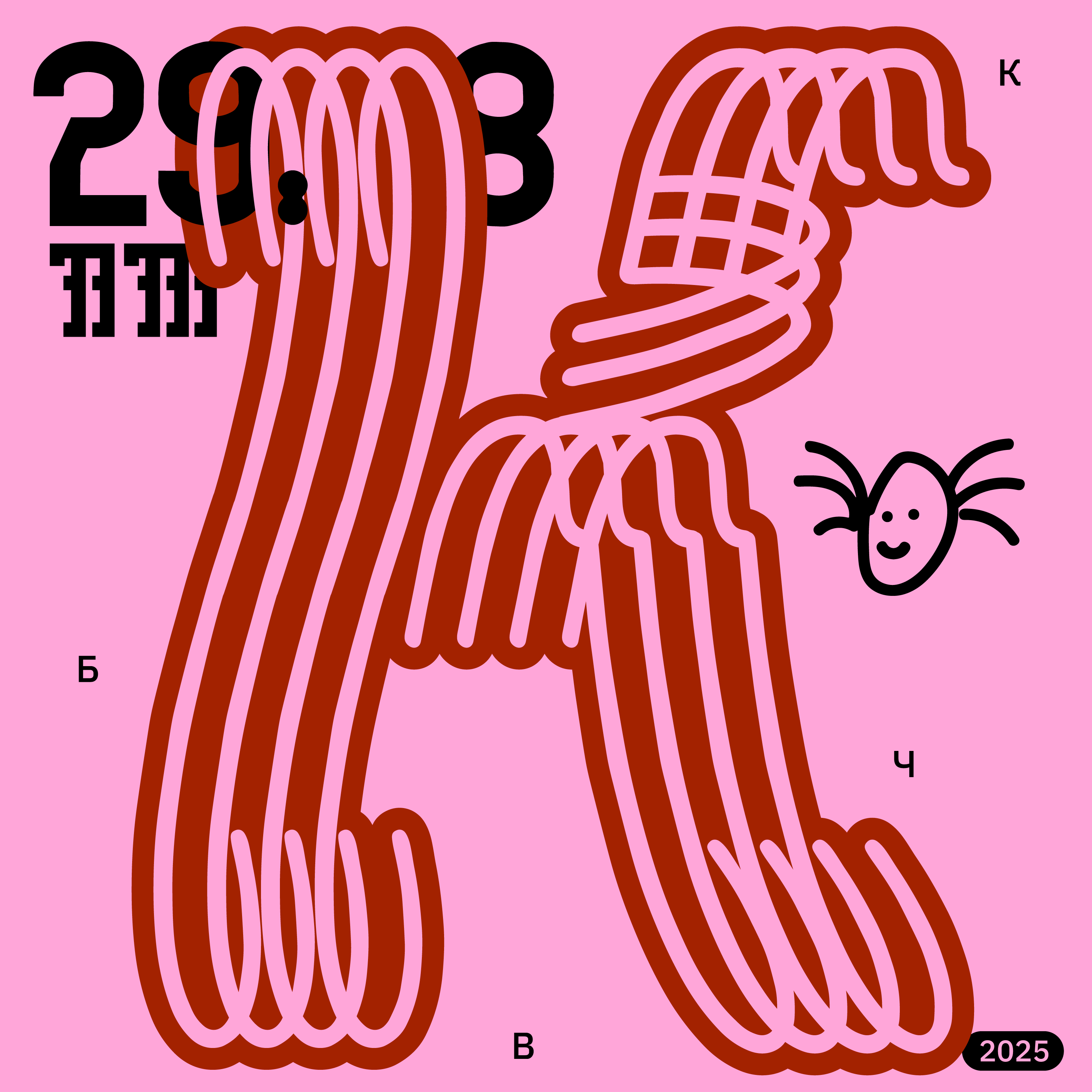 БКВЧ 2025 [Пеппино!] — Изображение №13 — Иллюстрация, Графика на Dprofile