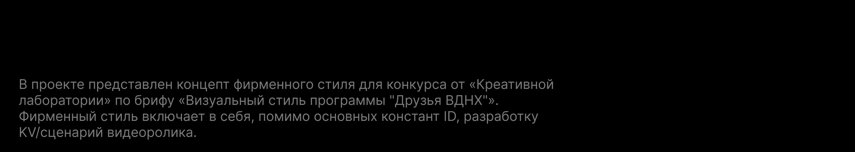 Визуальный стиль программы «Друзья ВДНХ» — Изображение №2 — Брендинг, Графика на Dprofile
