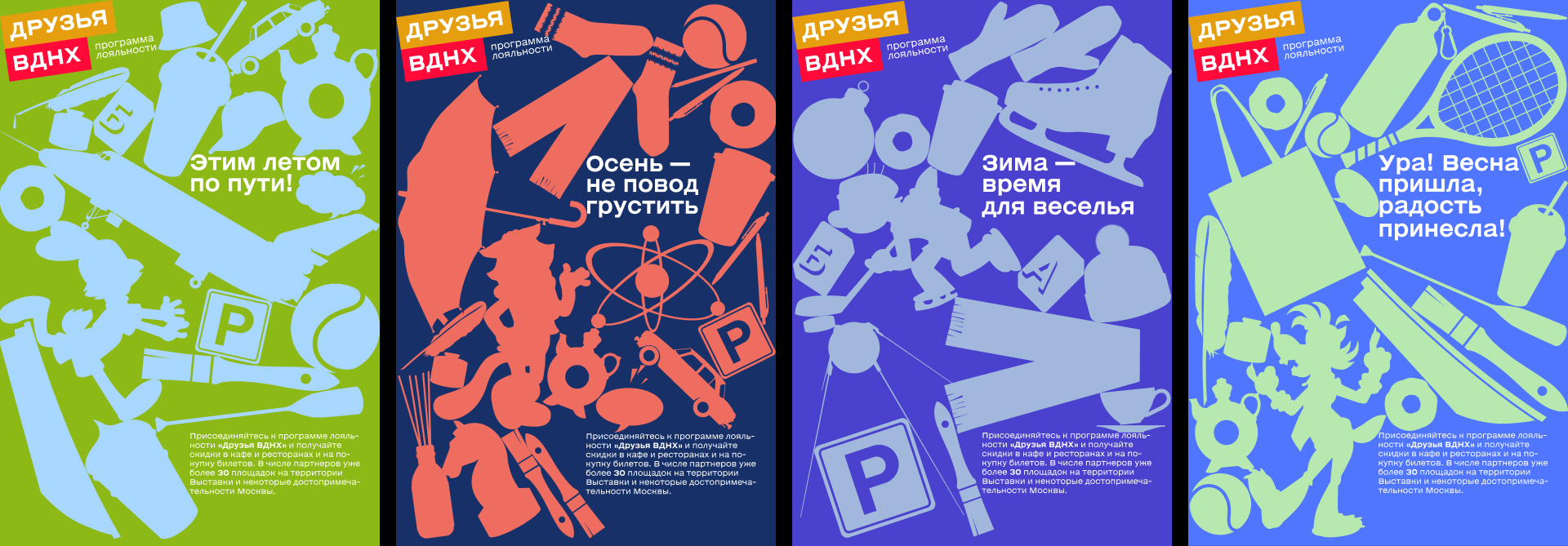 Визуальный стиль программы «Друзья ВДНХ» — Изображение №19 — Брендинг, Графика на Dprofile