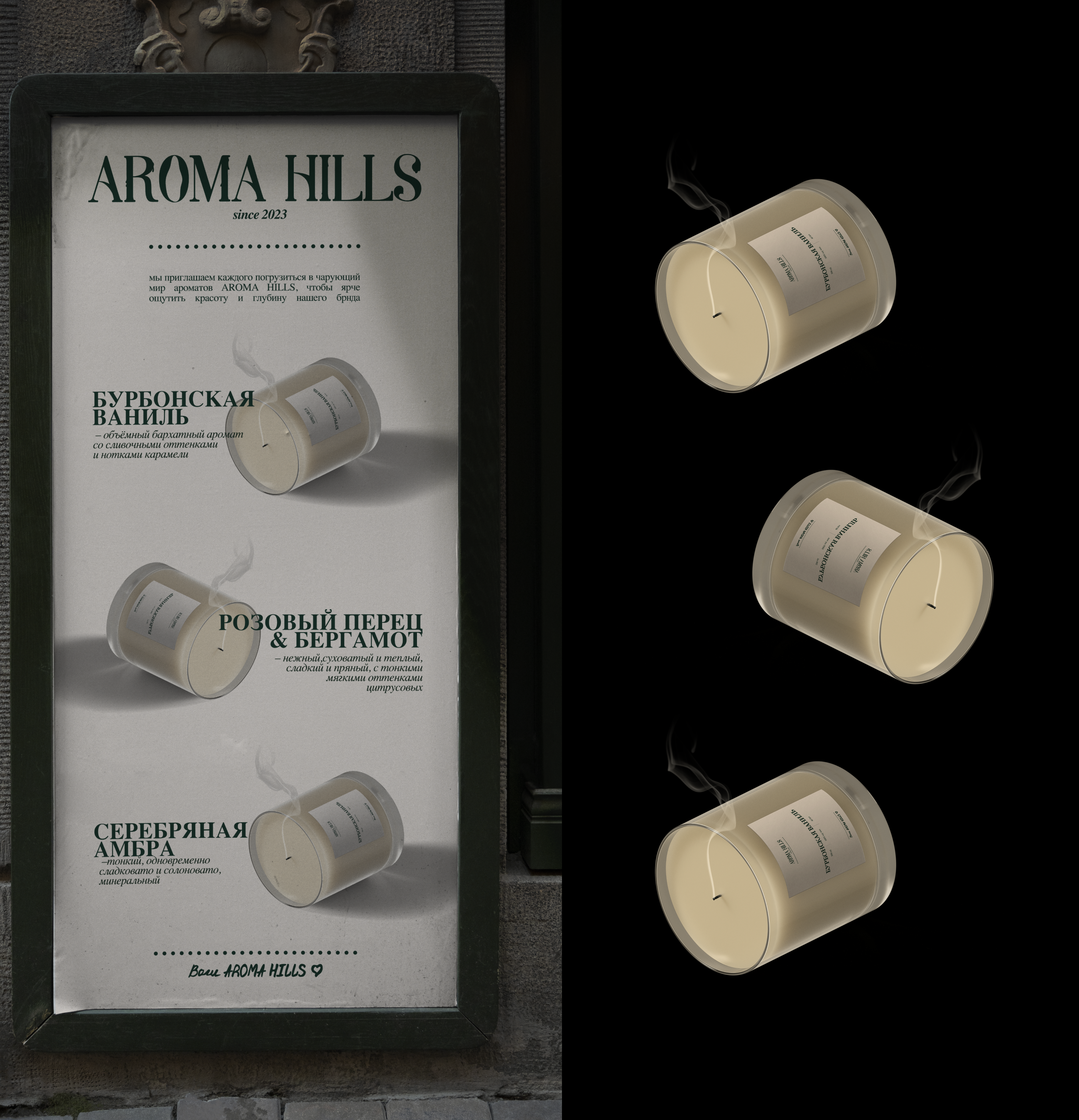 AROMA HILLS. СОЕВЫЕ СВЕЧИ — Изображение №5 — Брендинг на Dprofile