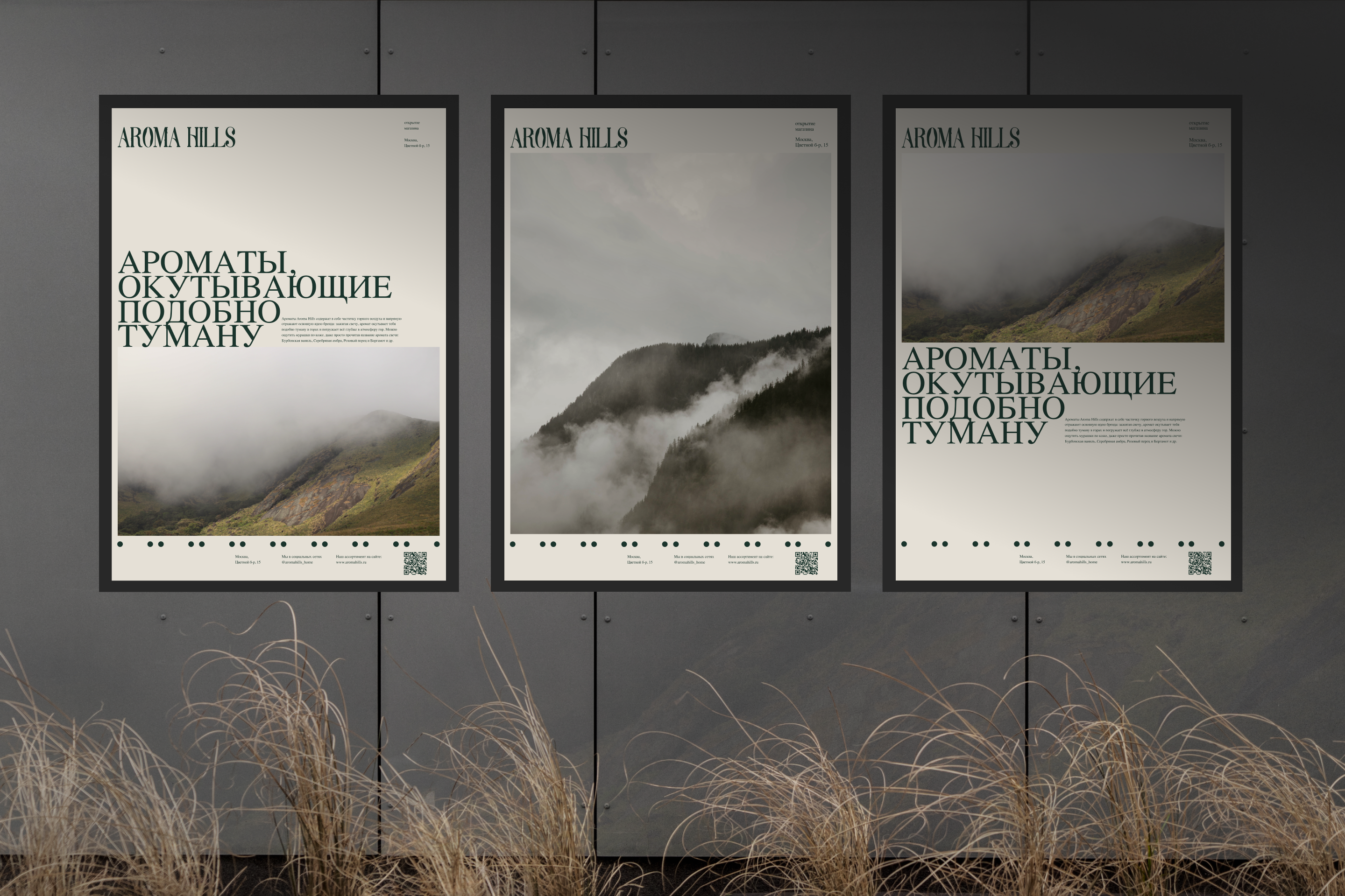 AROMA HILLS. СОЕВЫЕ СВЕЧИ — Изображение №7 — Брендинг на Dprofile