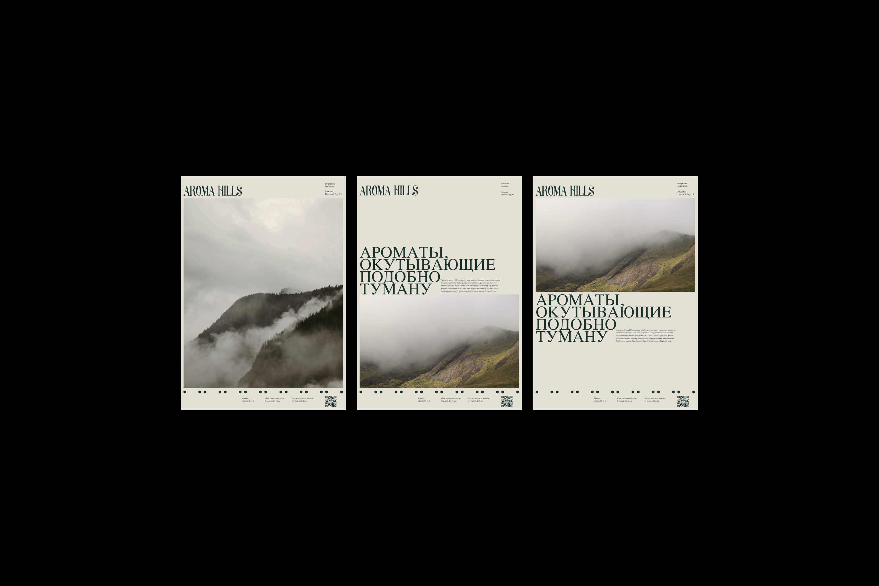 AROMA HILLS. СОЕВЫЕ СВЕЧИ — Изображение №6 — Брендинг на Dprofile