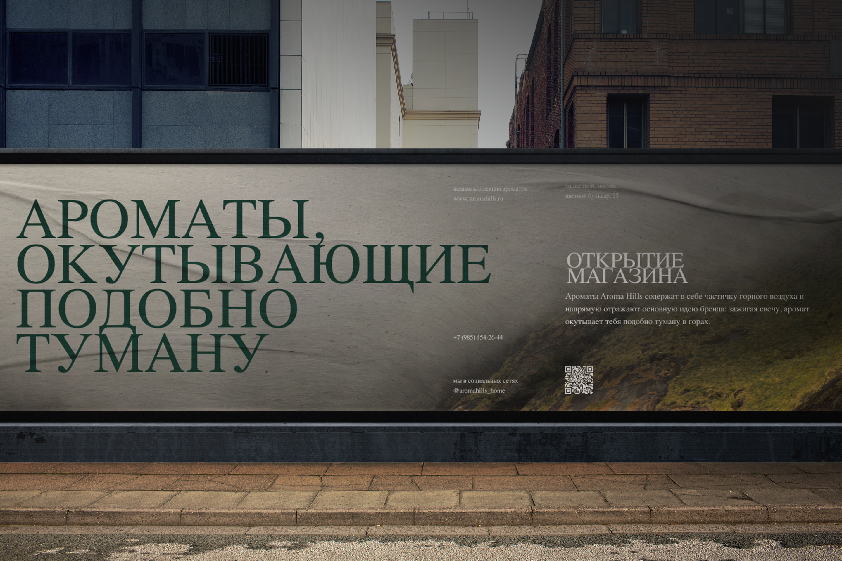 AROMA HILLS. СОЕВЫЕ СВЕЧИ — Изображение №8 — Брендинг на Dprofile