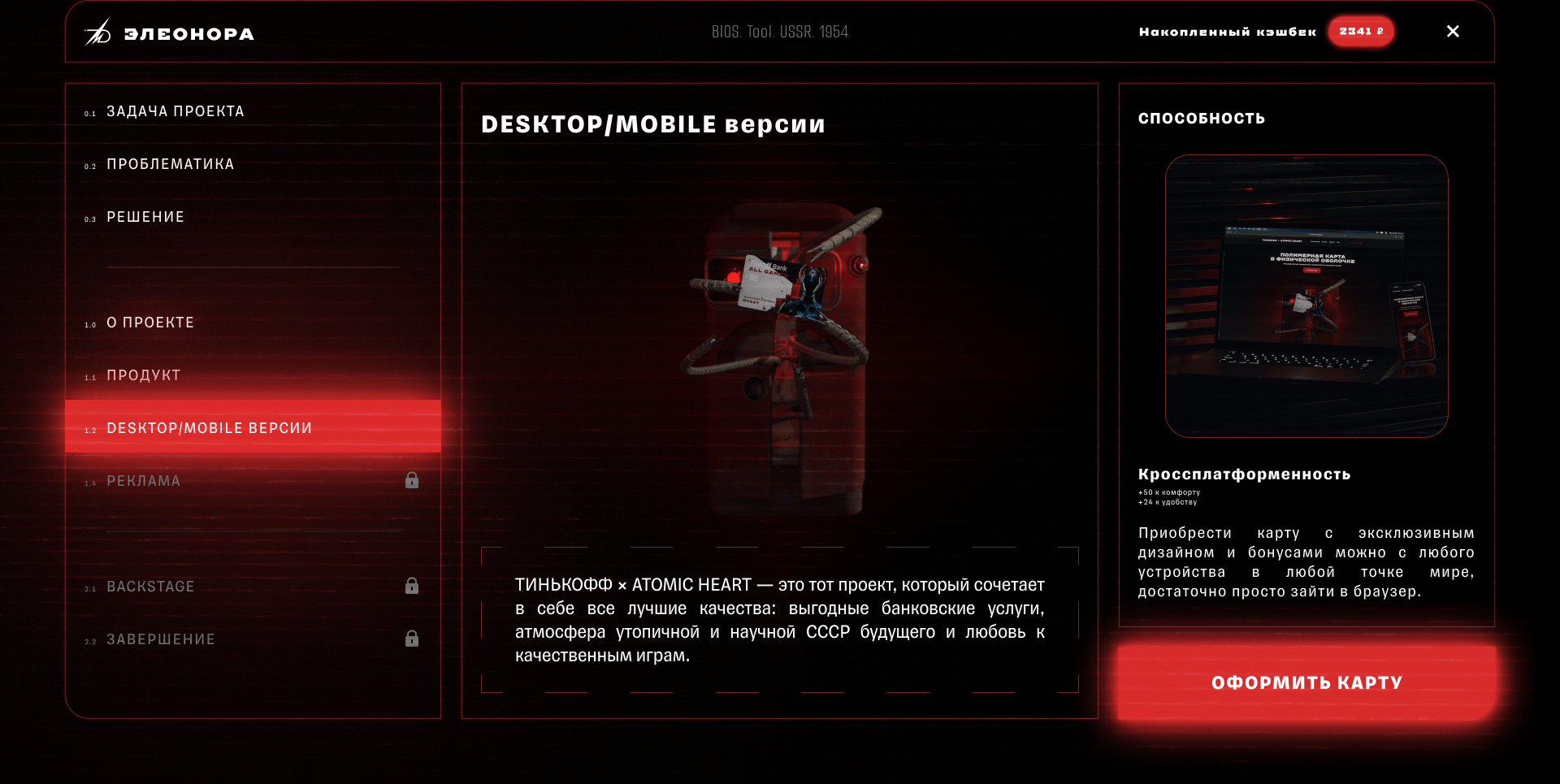 Tinkoff bank x Atomic Heart | Коллаборация карты ALL GAME — Изображение №9 — Брендинг, 3D на Dprofile